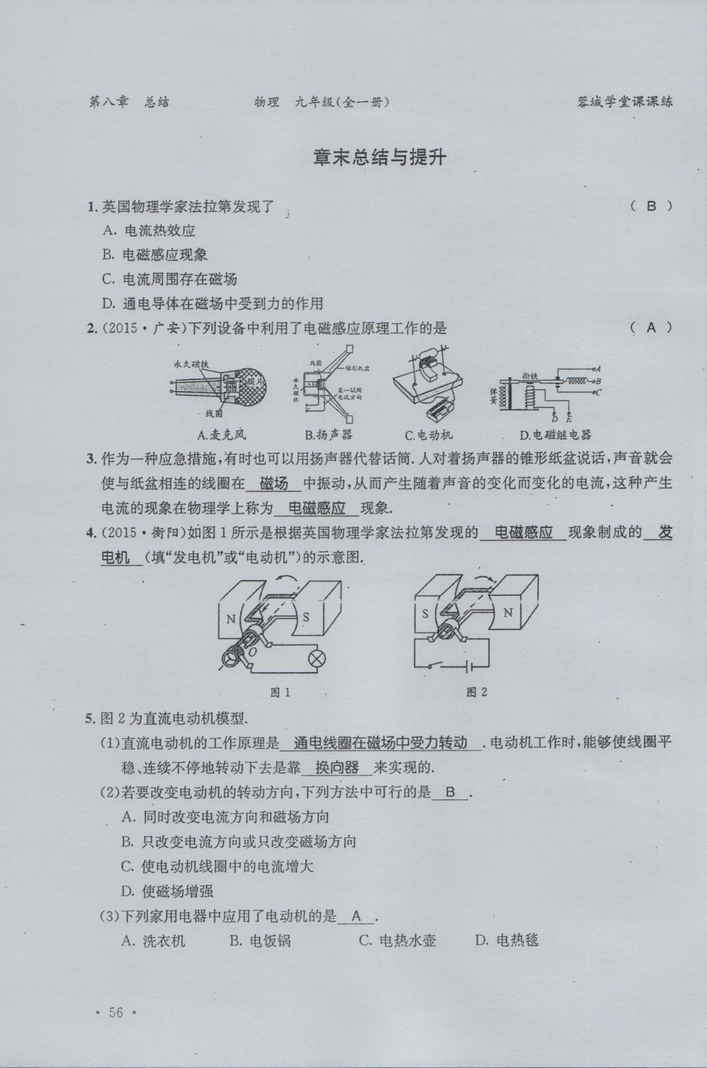 2016年蓉城學(xué)堂課課練九年級物理全一冊人教版 當(dāng)堂檢測第62頁