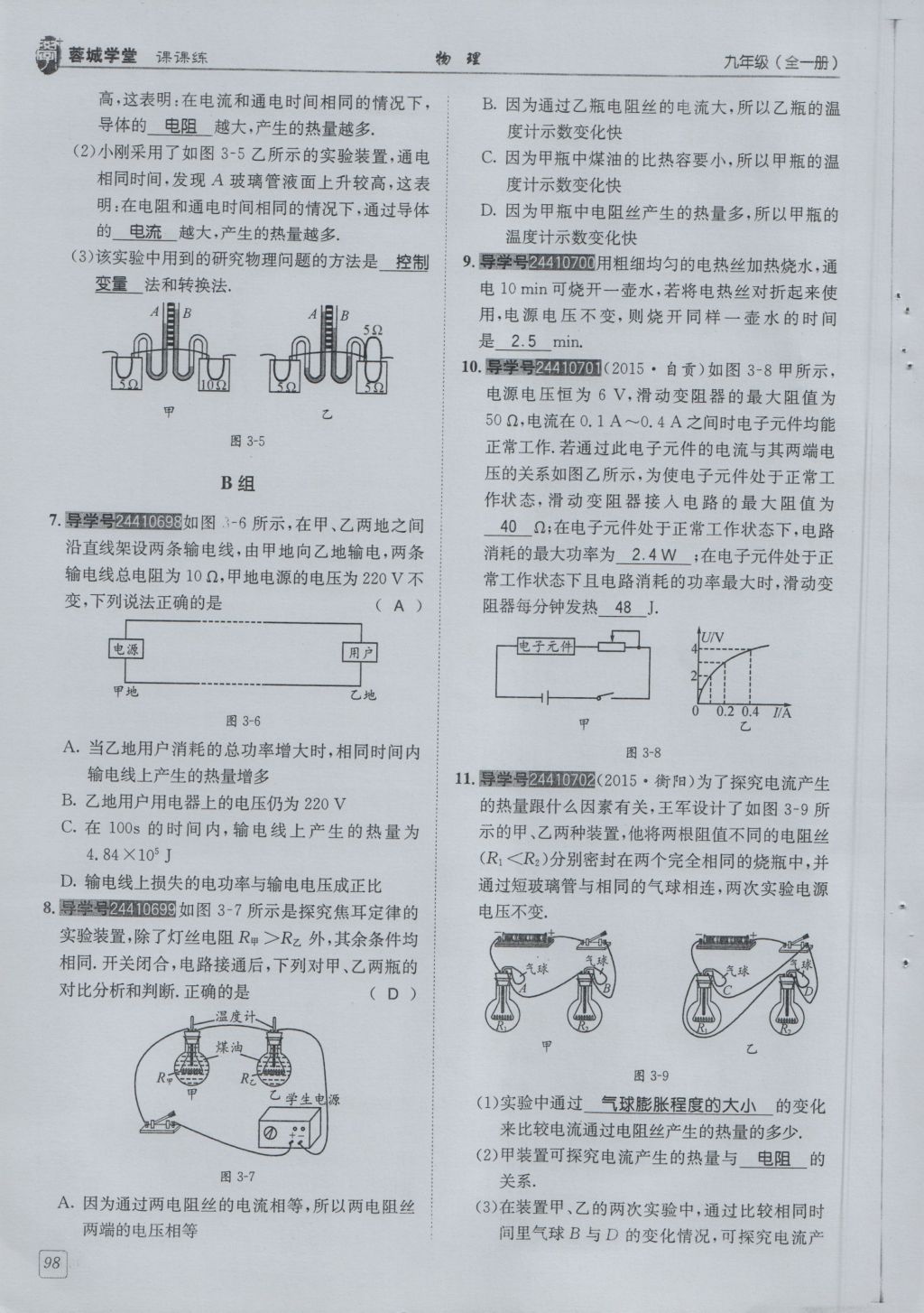 2016年蓉城學(xué)堂課課練九年級(jí)物理全一冊(cè)人教版 第6章 電功率第190頁(yè)