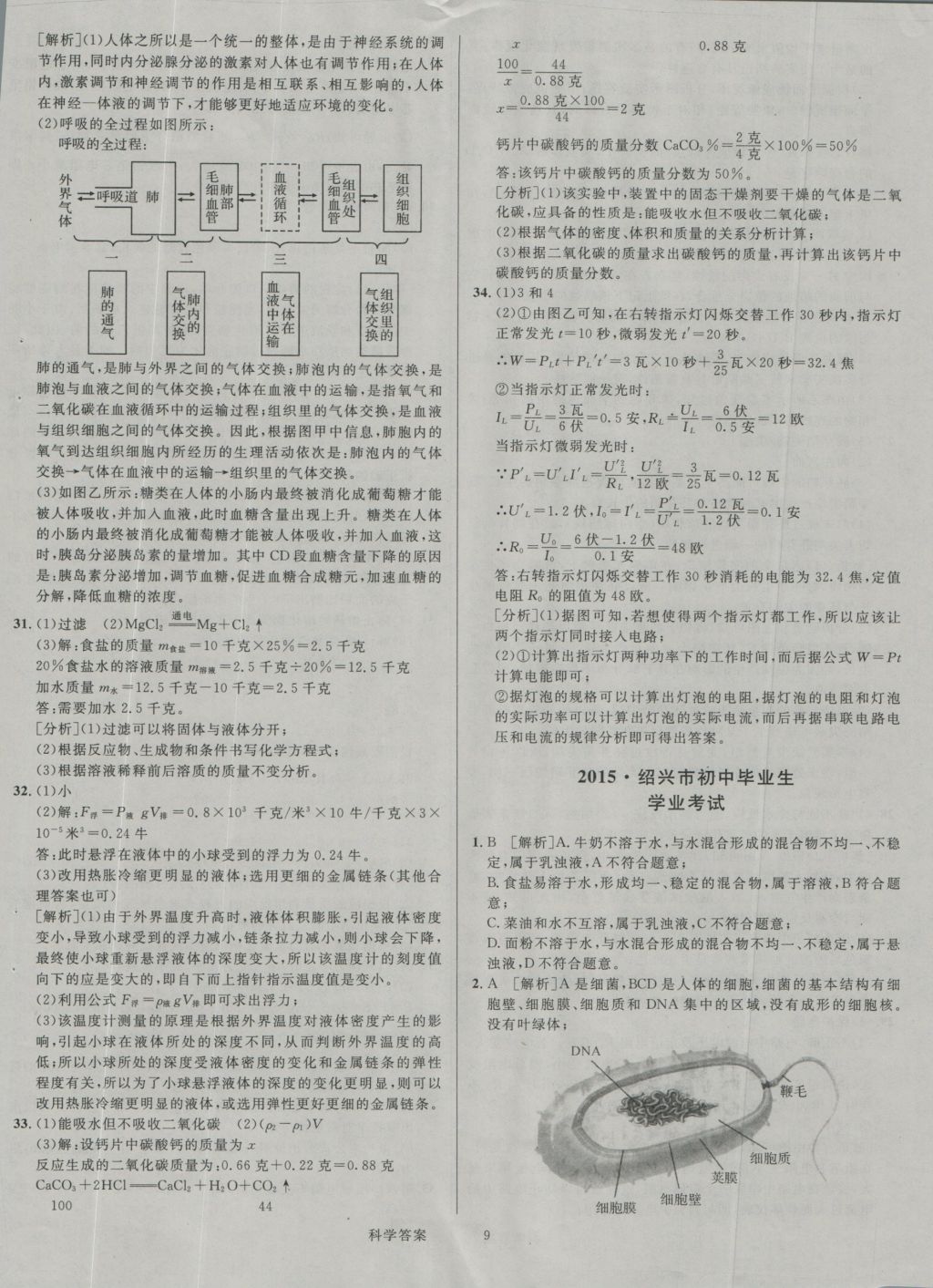 2017年中考真題匯編科學 參考答案第9頁