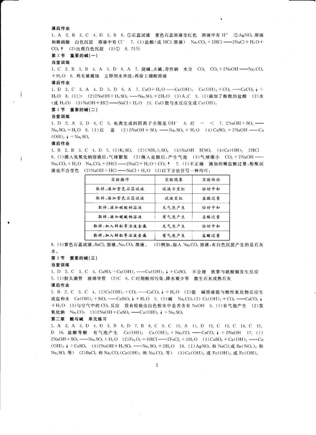 2016年全程助學與學習評估九年級科學上冊 參考答案第3頁