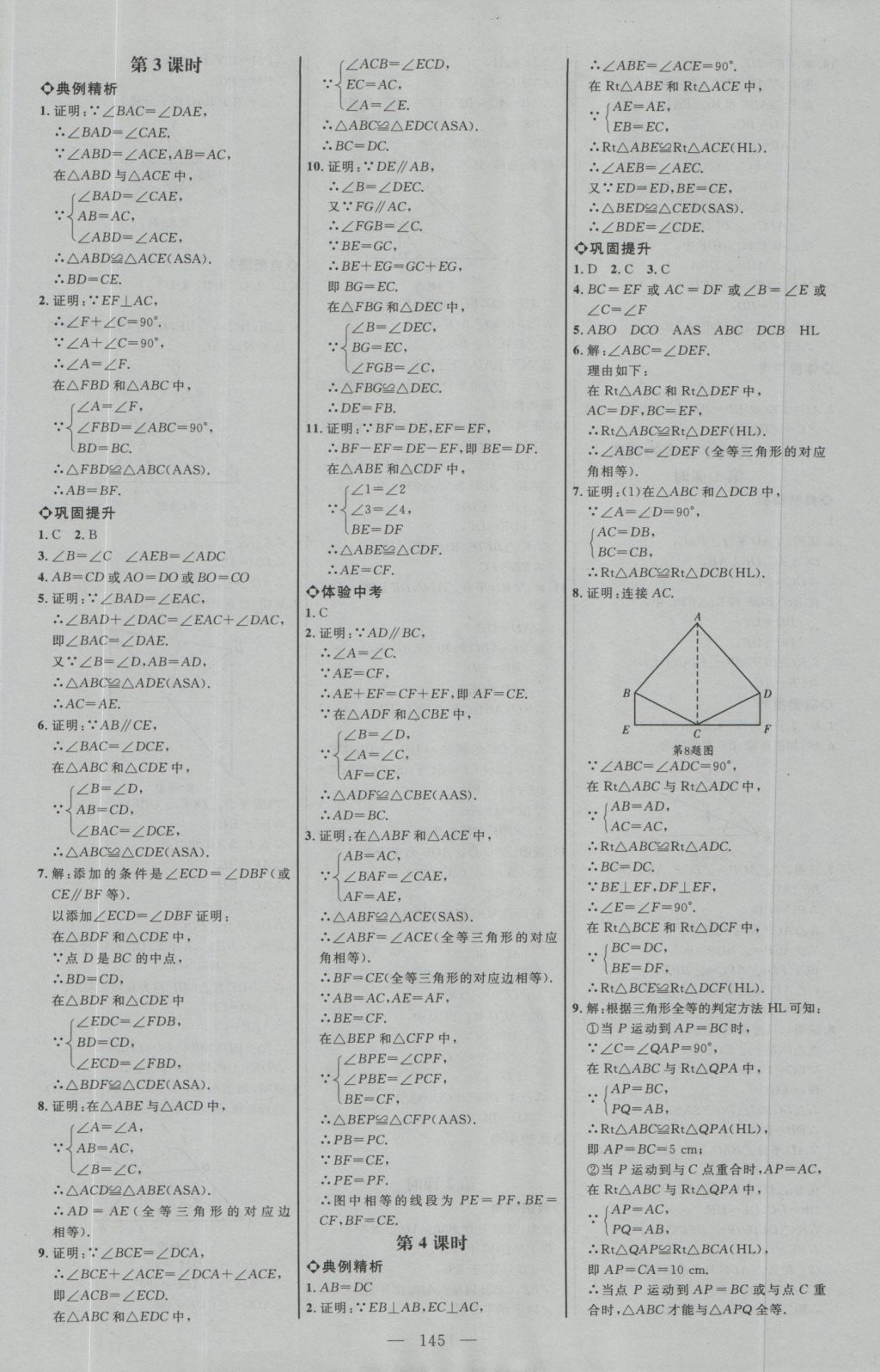 2016年细解巧练八年级数学上册人教版 参考答案第4页