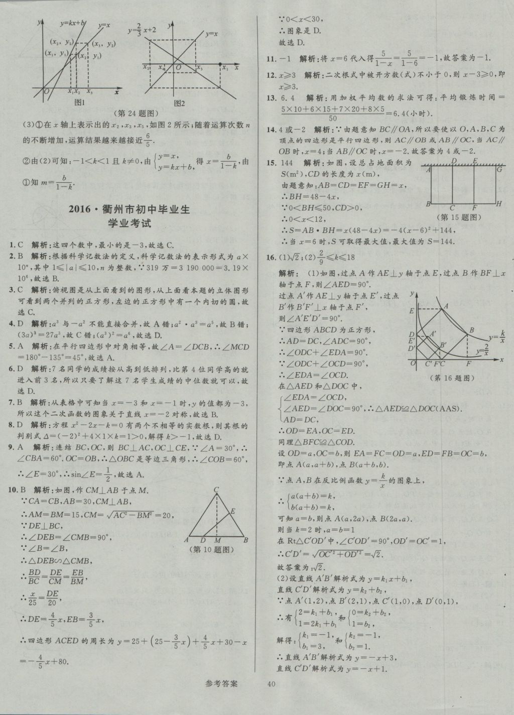 2017年中考真題匯編數(shù)學(xué) 參考答案第40頁(yè)