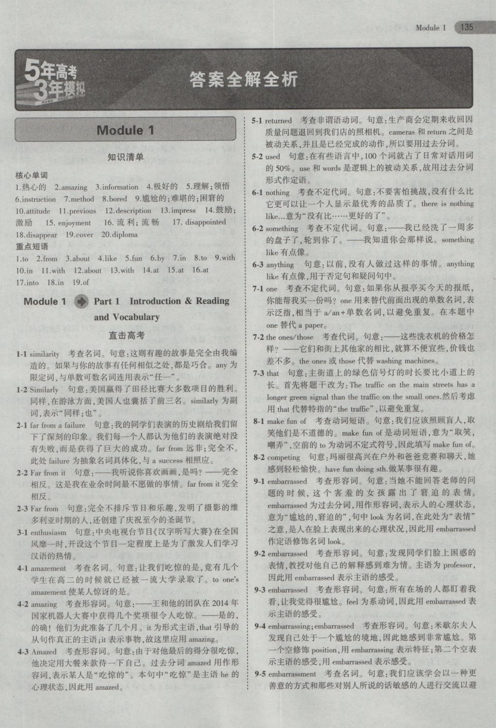 5年高考3年模擬高中英語必修1外研版 參考答案第1頁