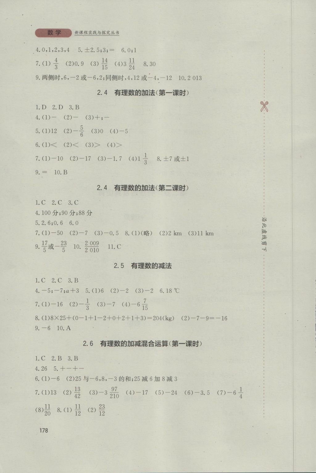 2016年新課程實(shí)踐與探究叢書(shū)七年級(jí)數(shù)學(xué)上冊(cè)北師大版 參考答案第4頁(yè)