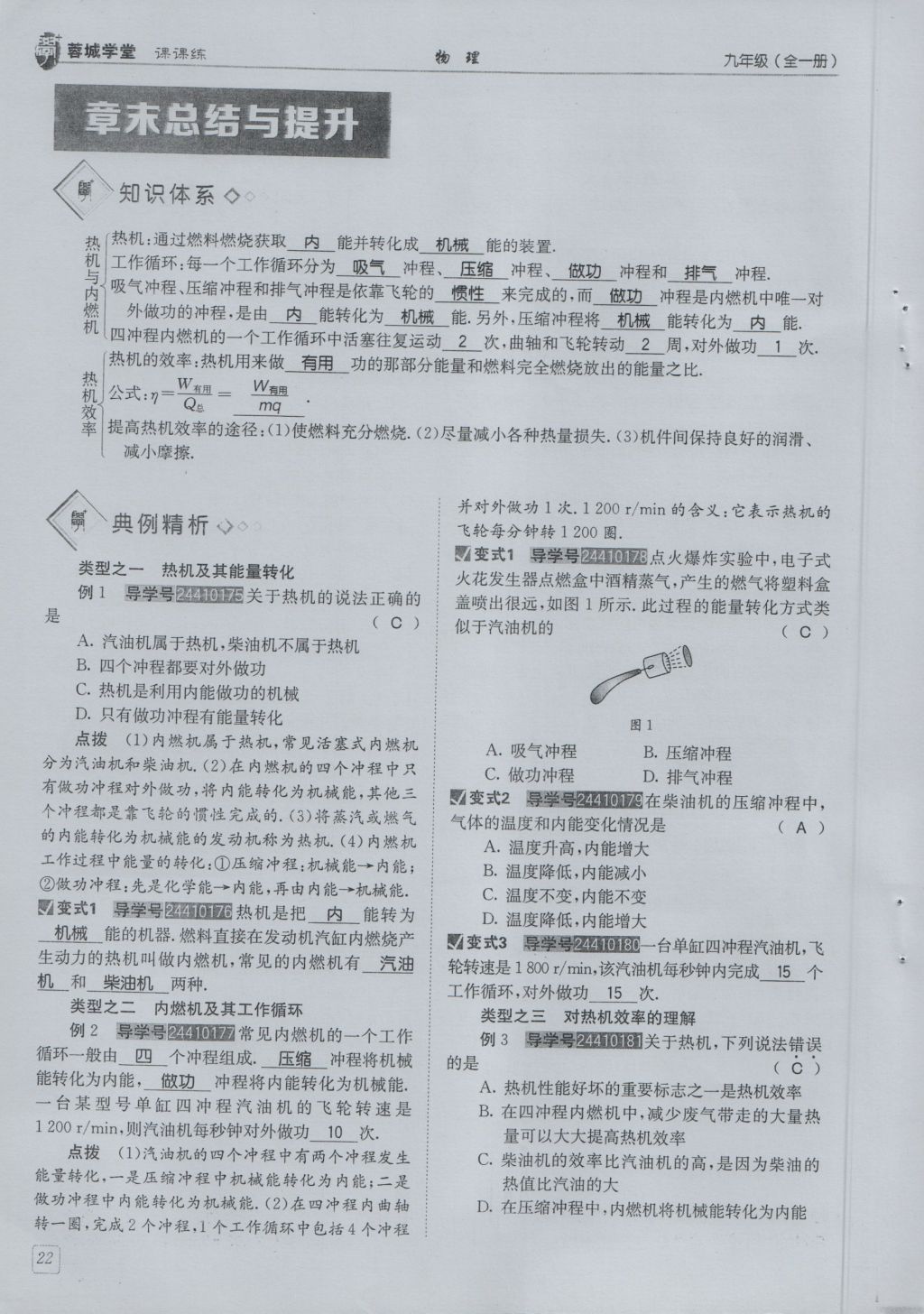 2016年蓉城學堂課課練九年級物理全一冊人教版 第2章 改版世界的熱機第114頁