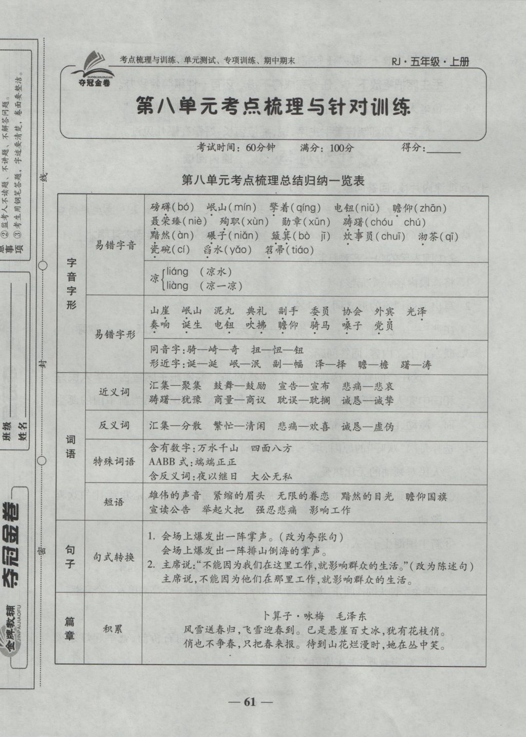 2016年夺冠金卷考点梳理全优卷五年级语文上册人教版 参考答案第61页