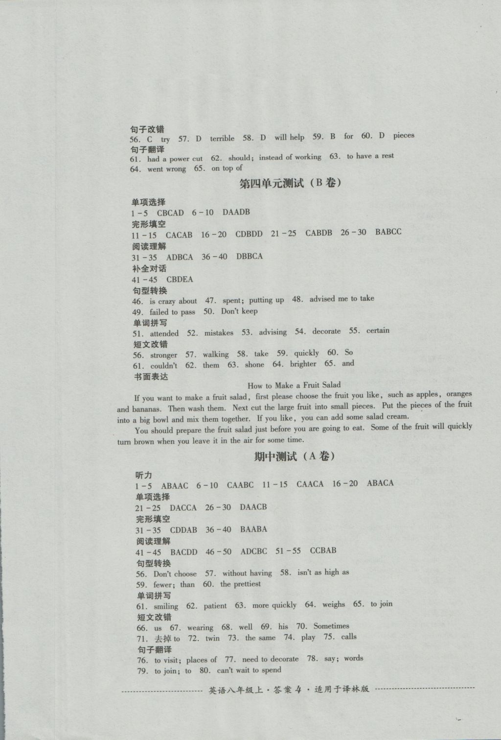 2016年單元測試八年級英語上冊譯林版四川教育出版社 參考答案第4頁