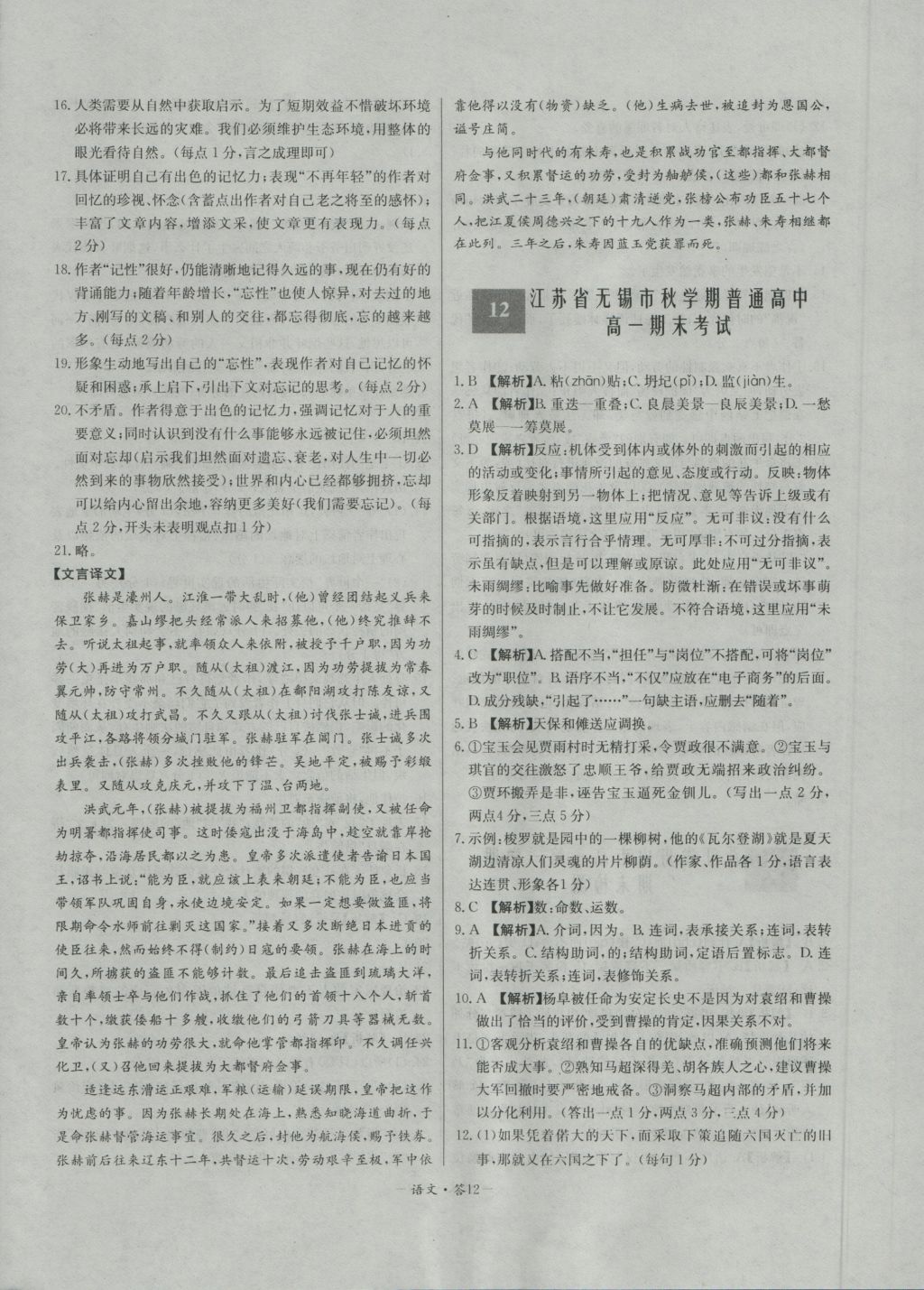 高中名校期中期末聯(lián)考測試卷語文必修1、2蘇教版 參考答案第12頁