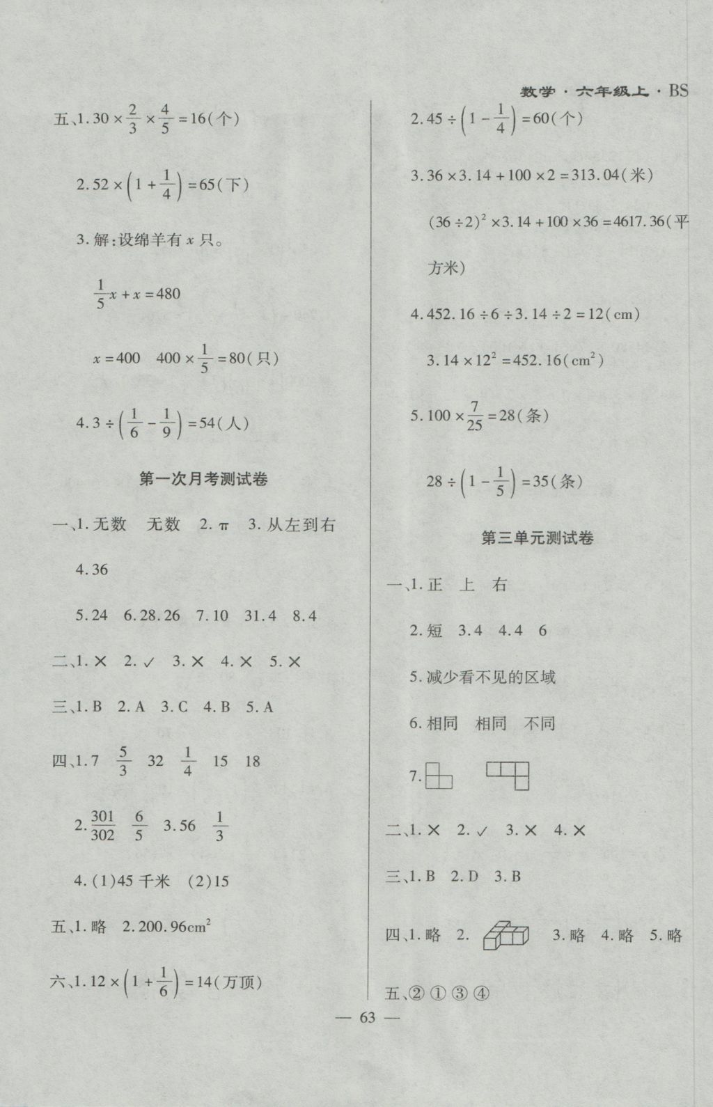 2016年千里馬單元測試卷六年級數(shù)學上冊北師大版 參考答案第3頁