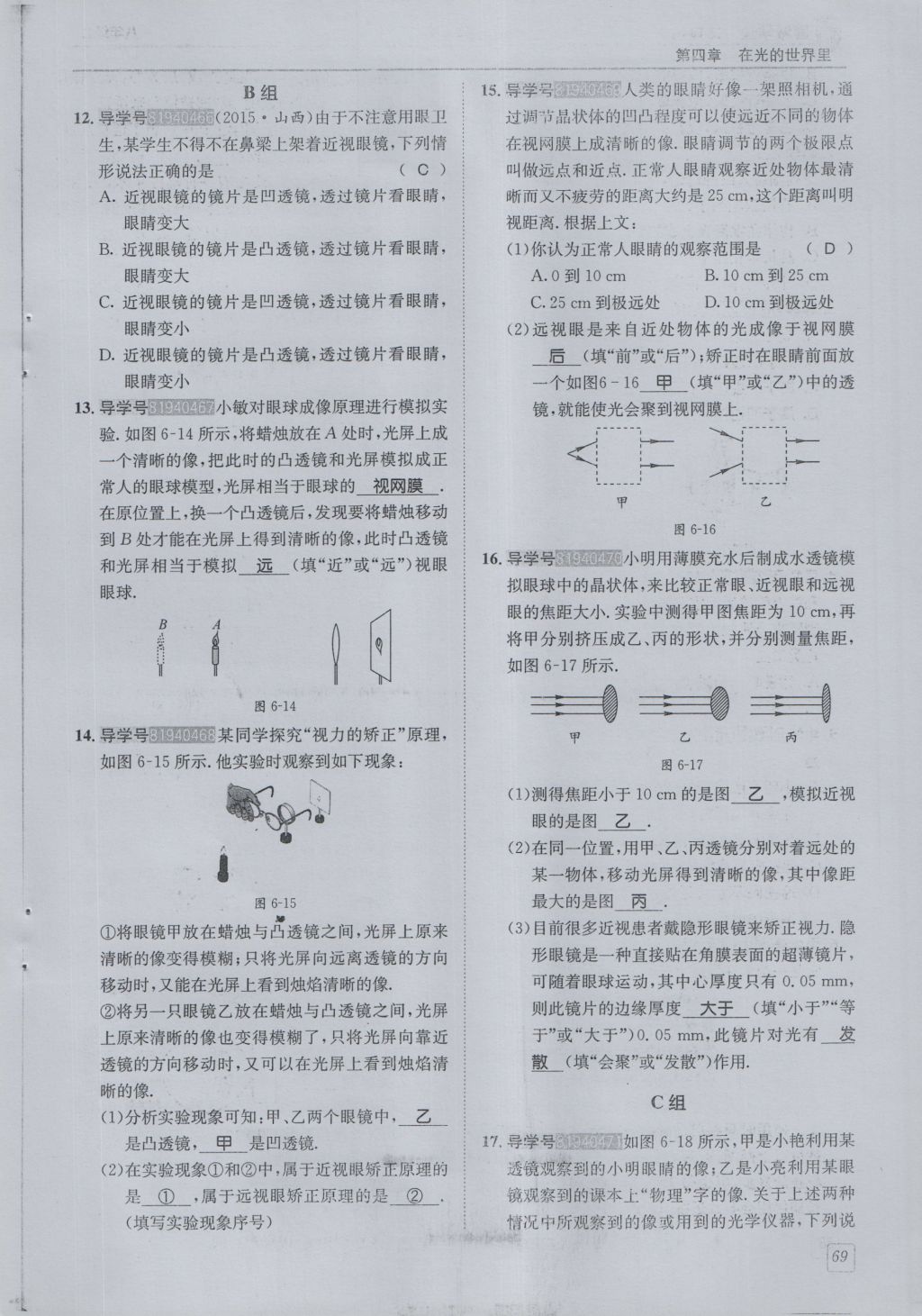 2016年蓉城學(xué)堂課課練八年級(jí)物理上冊(cè) 第4章 在光的世界里第72頁