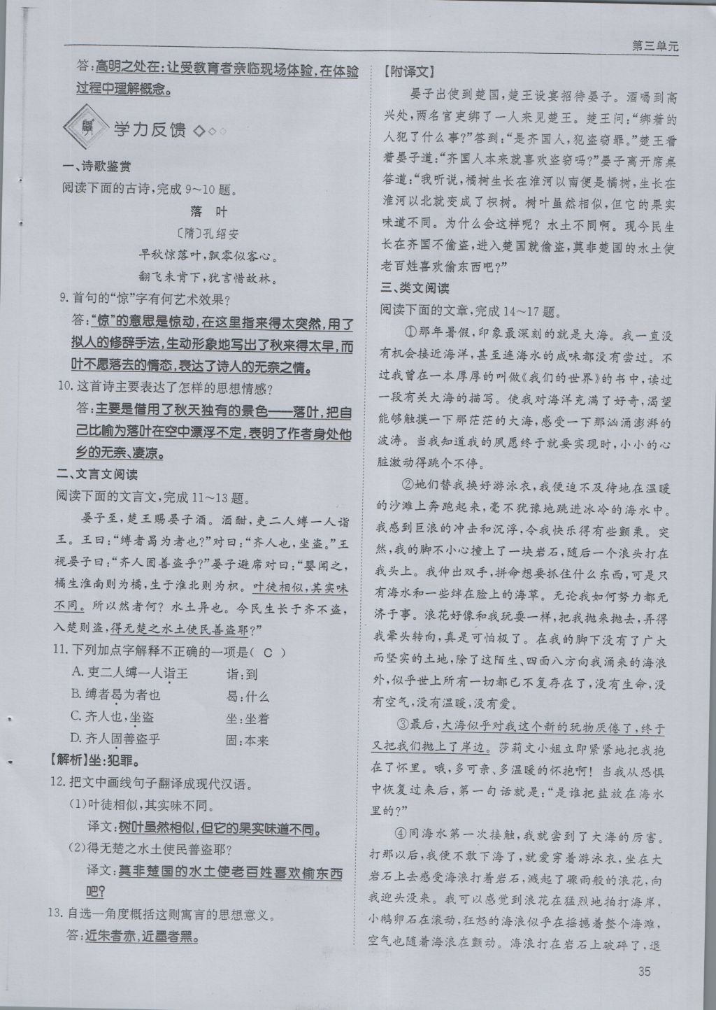 2016年蓉城學(xué)堂課課練七年級語文上冊 第3單元第69頁