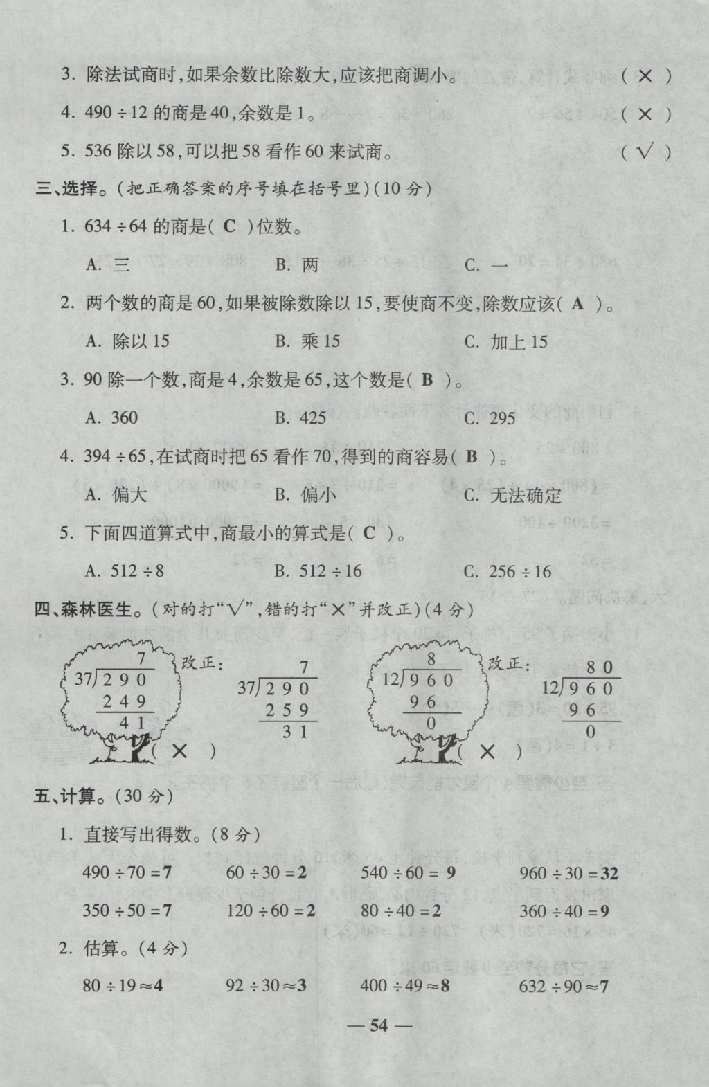 2016年夺冠金卷考点梳理全优卷四年级数学上册人教版 参考答案第54页