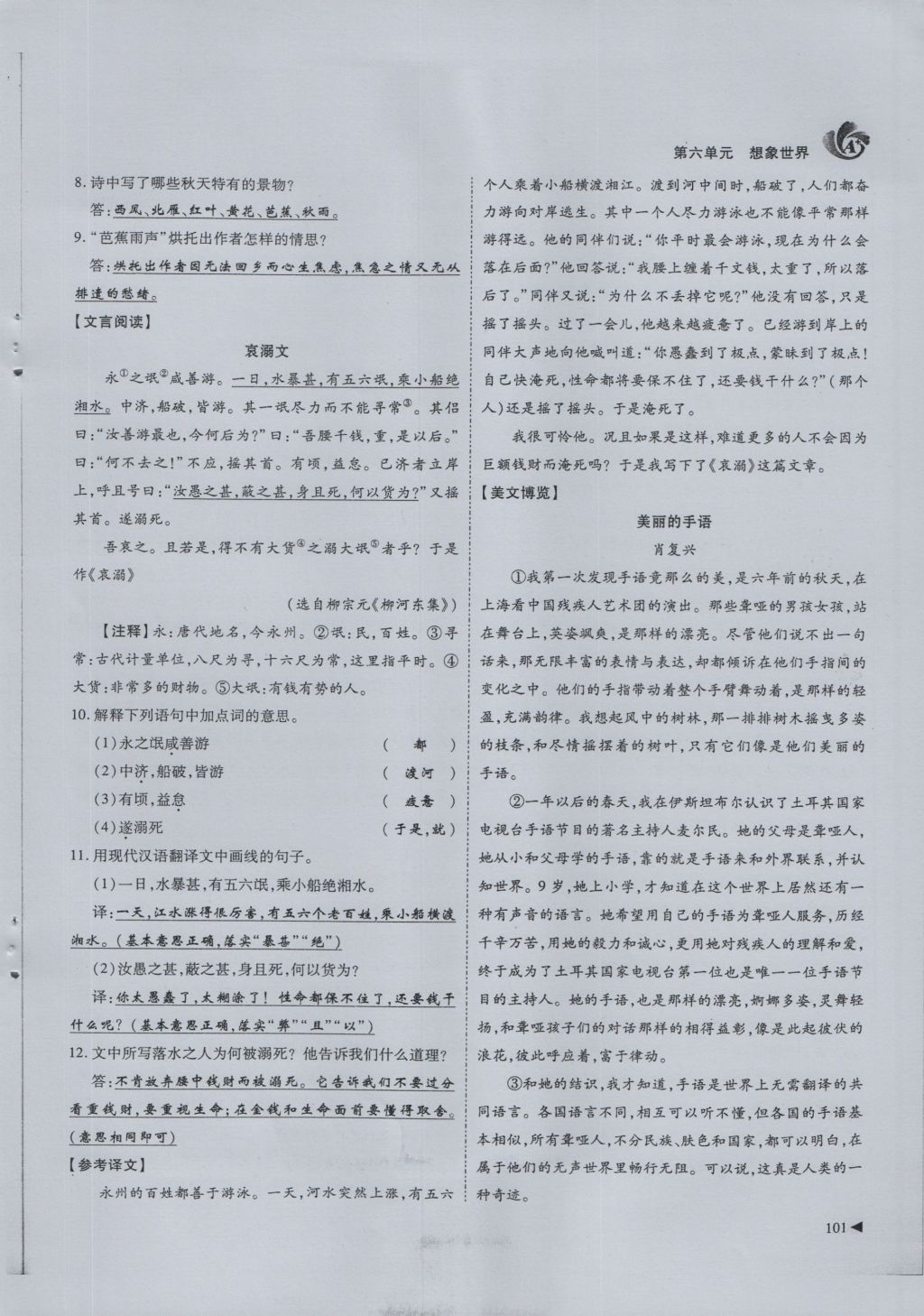 2016年蓉城课堂给力A加七年级语文上册 第6单元 想象世界第133页