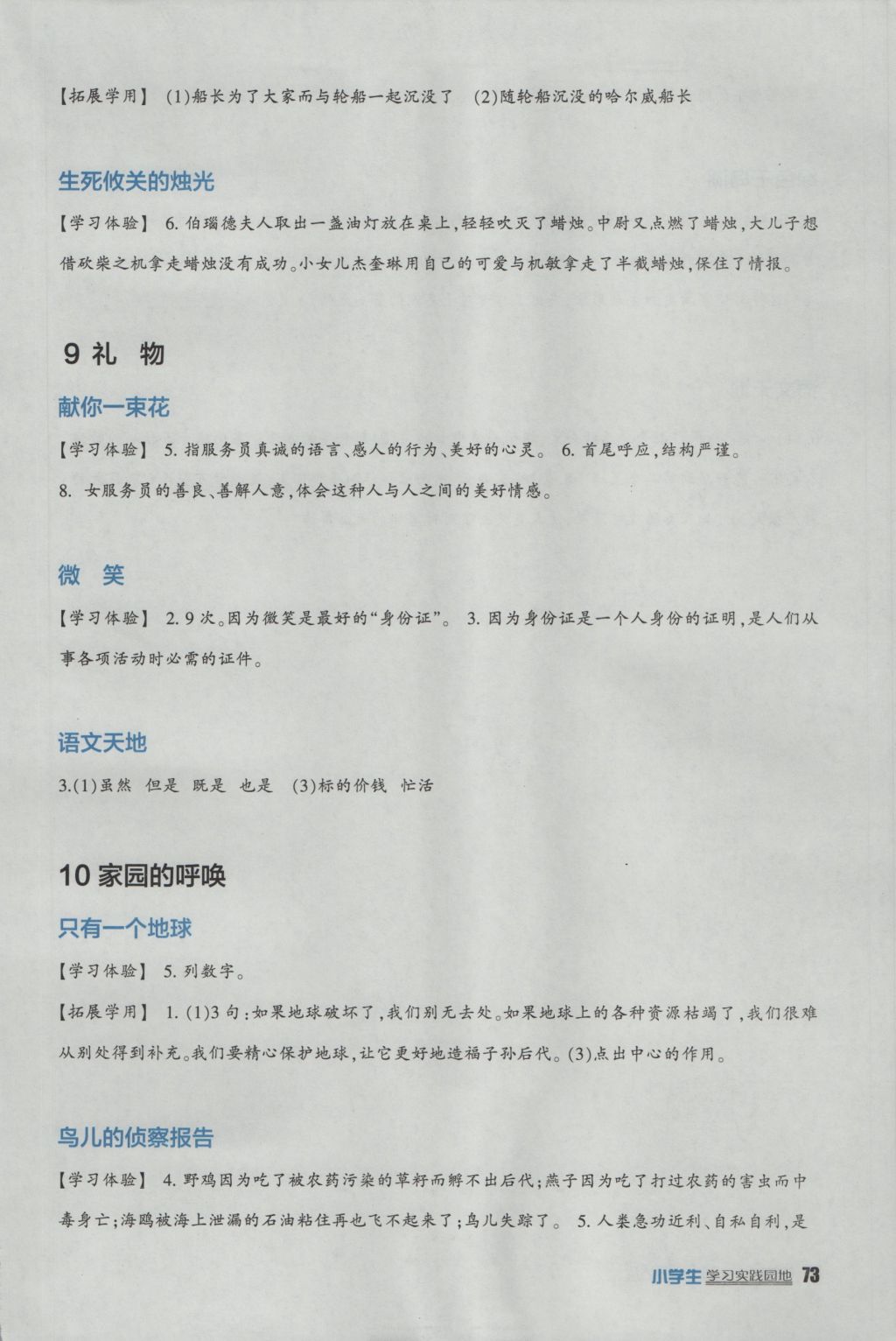 2016年小學(xué)生學(xué)習(xí)實(shí)踐園地五年級(jí)語(yǔ)文上冊(cè)北師大版 參考答案第6頁(yè)