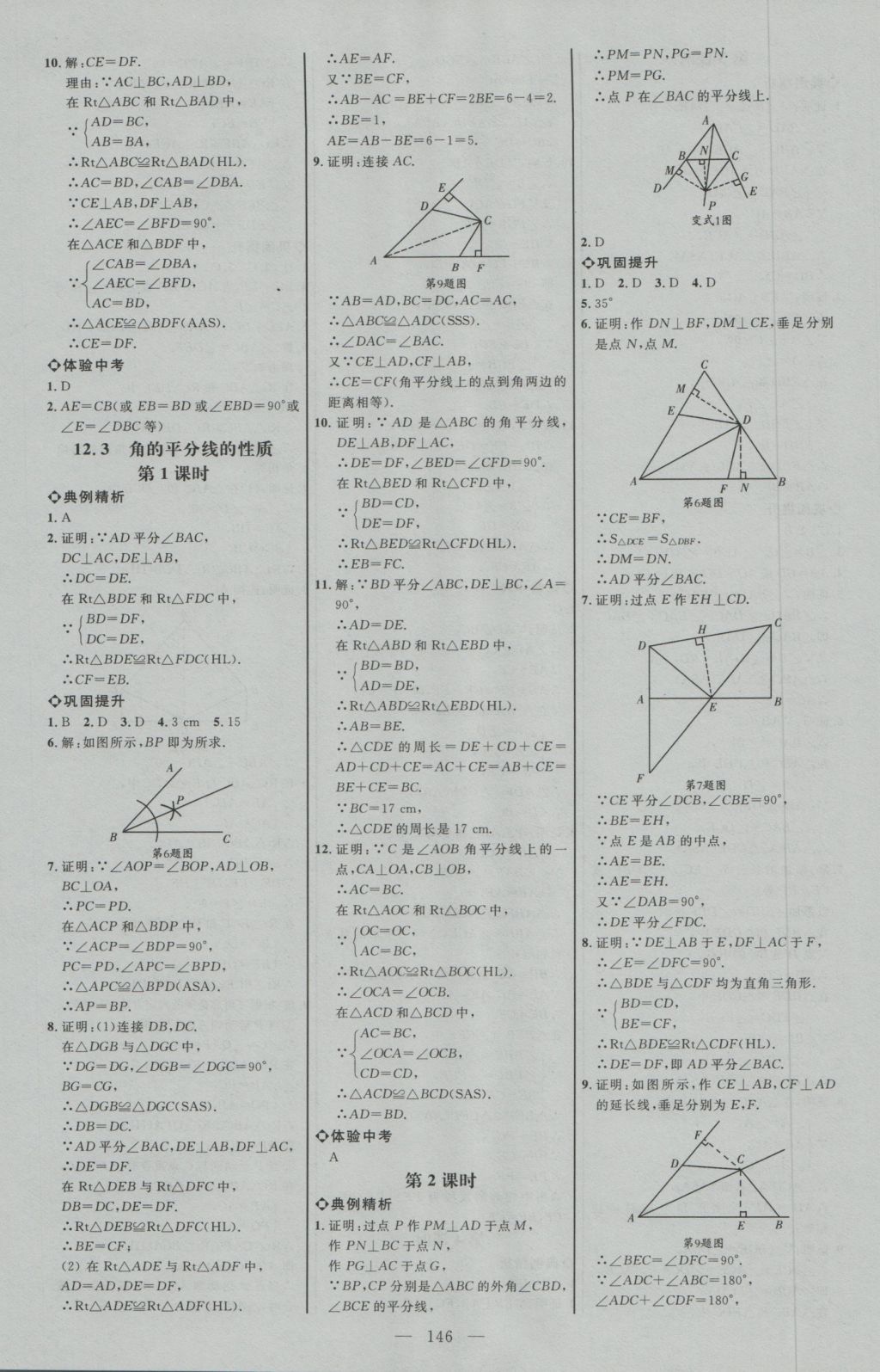 2016年细解巧练八年级数学上册人教版 参考答案第5页