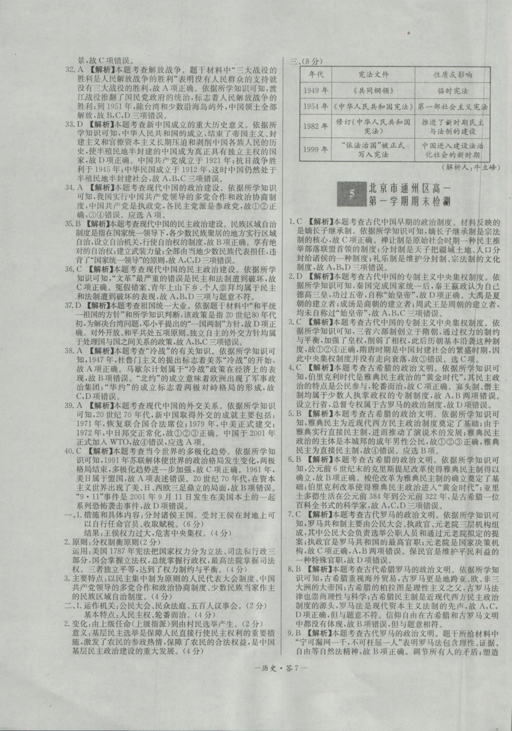 高中名校期中期末聯(lián)考測(cè)試卷歷史必修1岳麓版 參考答案第7頁(yè)