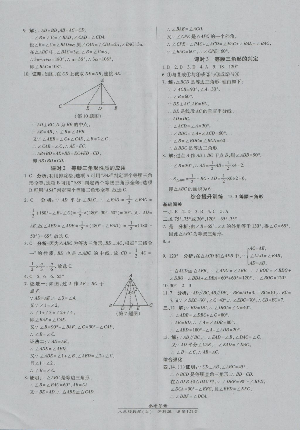 2016年高效課時(shí)通10分鐘掌控課堂八年級數(shù)學(xué)上冊滬科版 參考答案第19頁