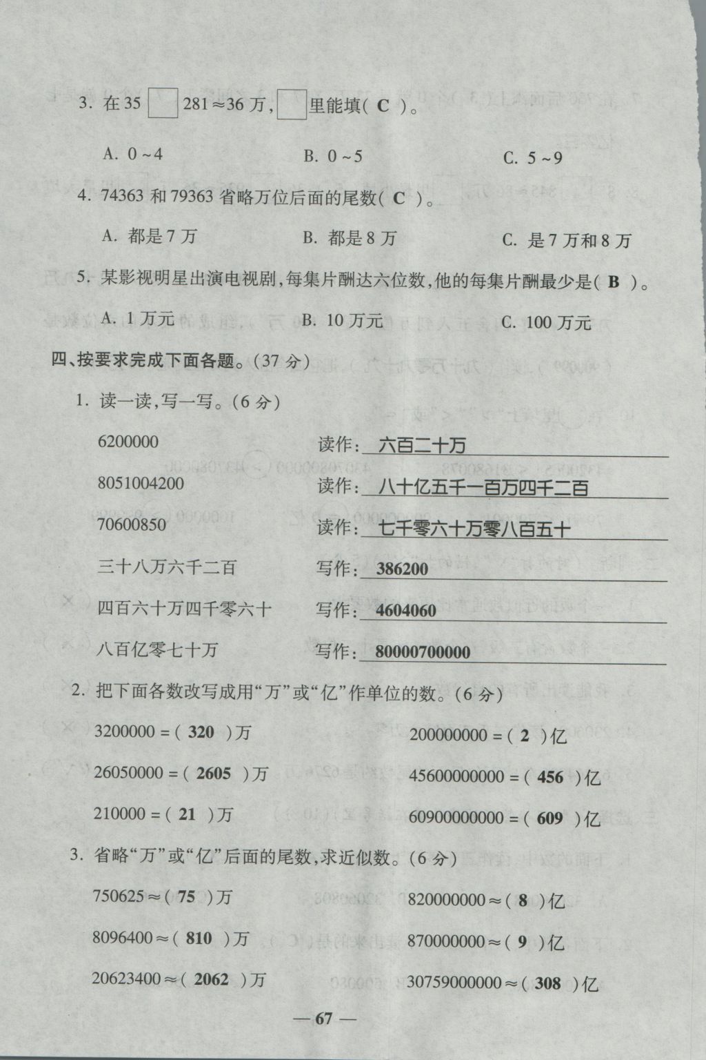 2016年夺冠金卷考点梳理全优卷四年级数学上册人教版 参考答案第67页