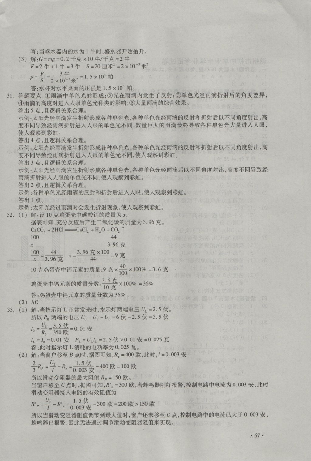 2017年中考必備2016年浙江省初中畢業(yè)生學(xué)業(yè)考試真題試卷集科學(xué) 參考答案第6頁