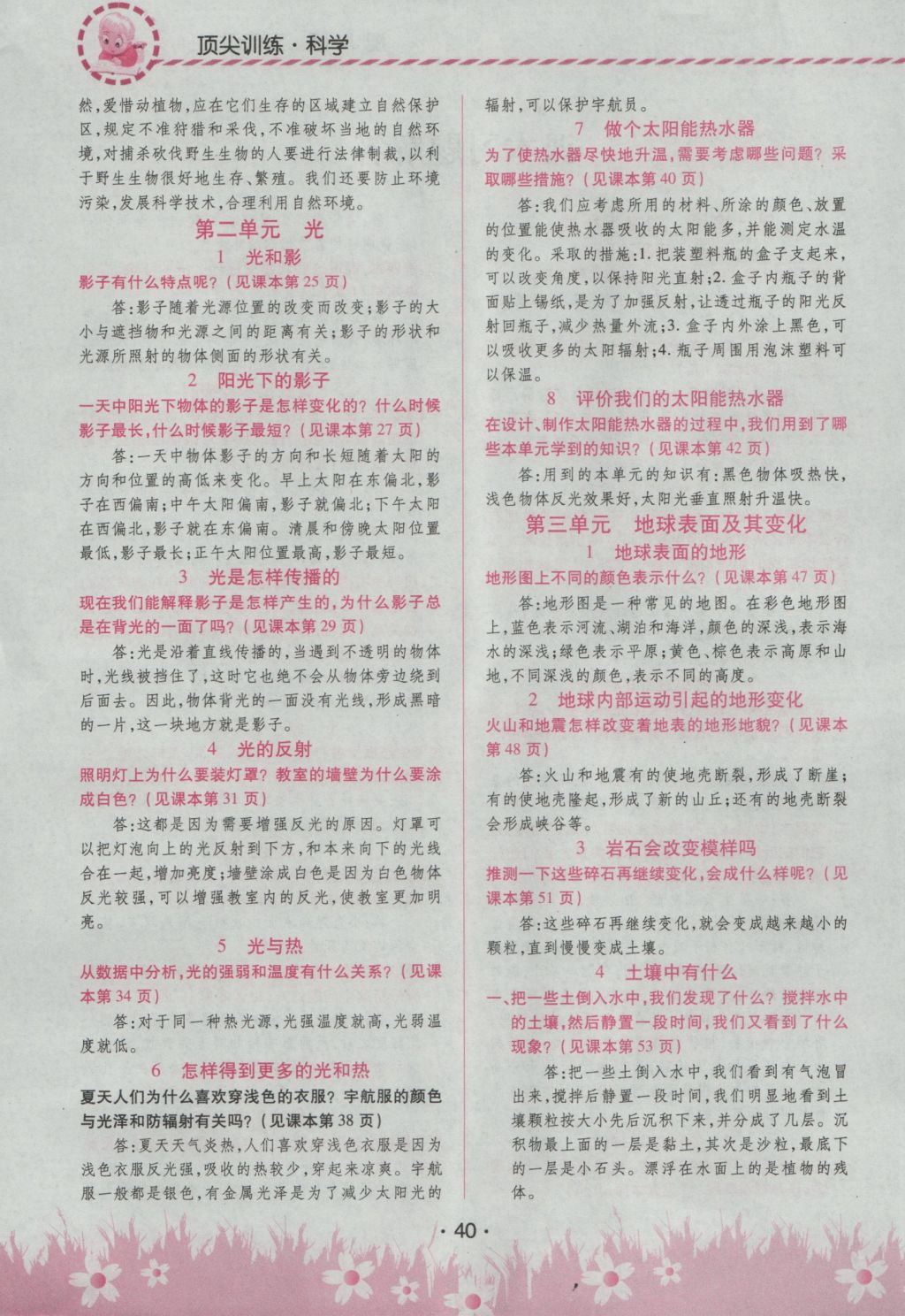 2016年頂尖訓練五年級科學上冊教科版 參考答案第2頁