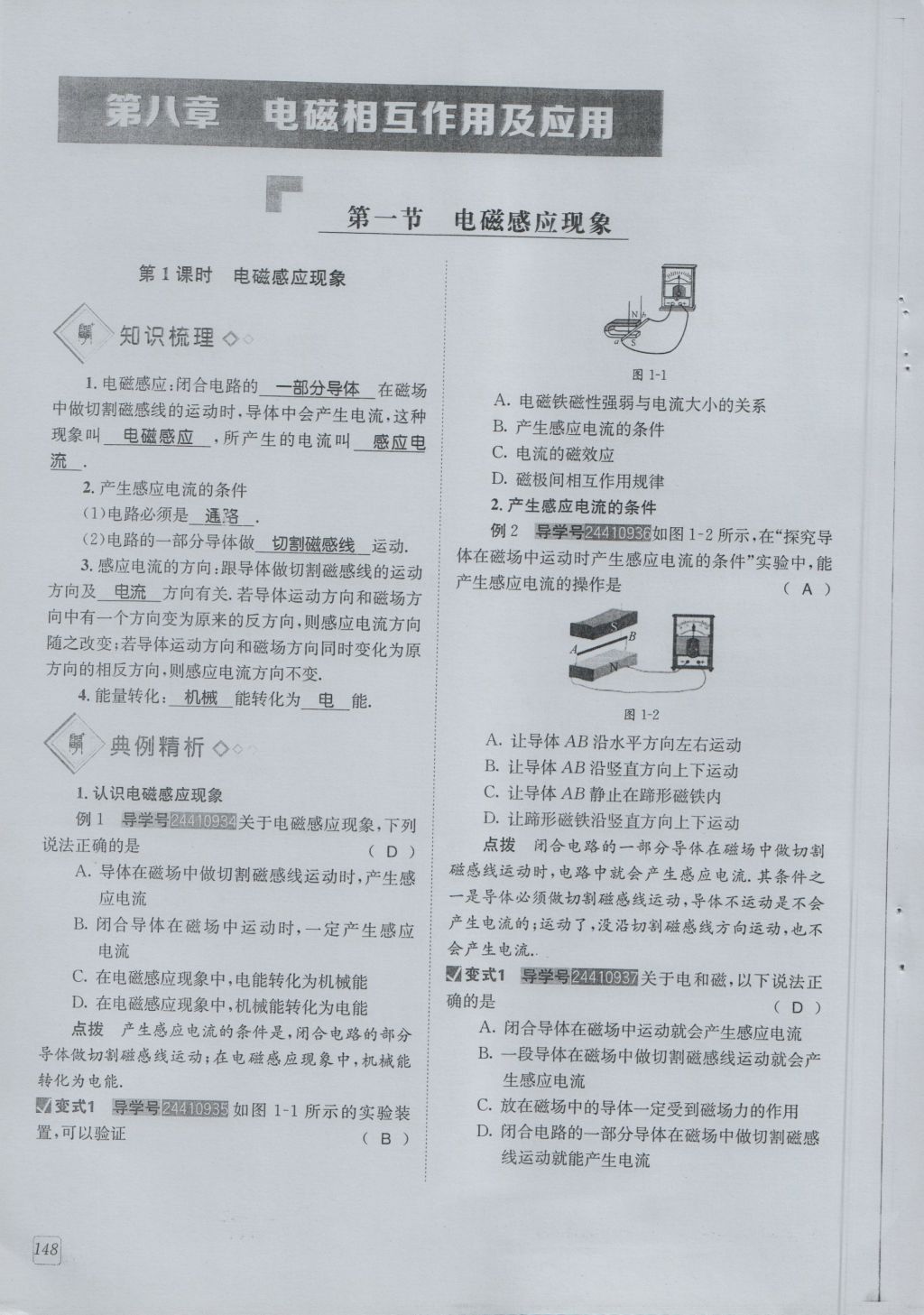 2016年蓉城學(xué)堂課課練九年級物理全一冊人教版 第8章 電磁相互作用及應(yīng)用第241頁