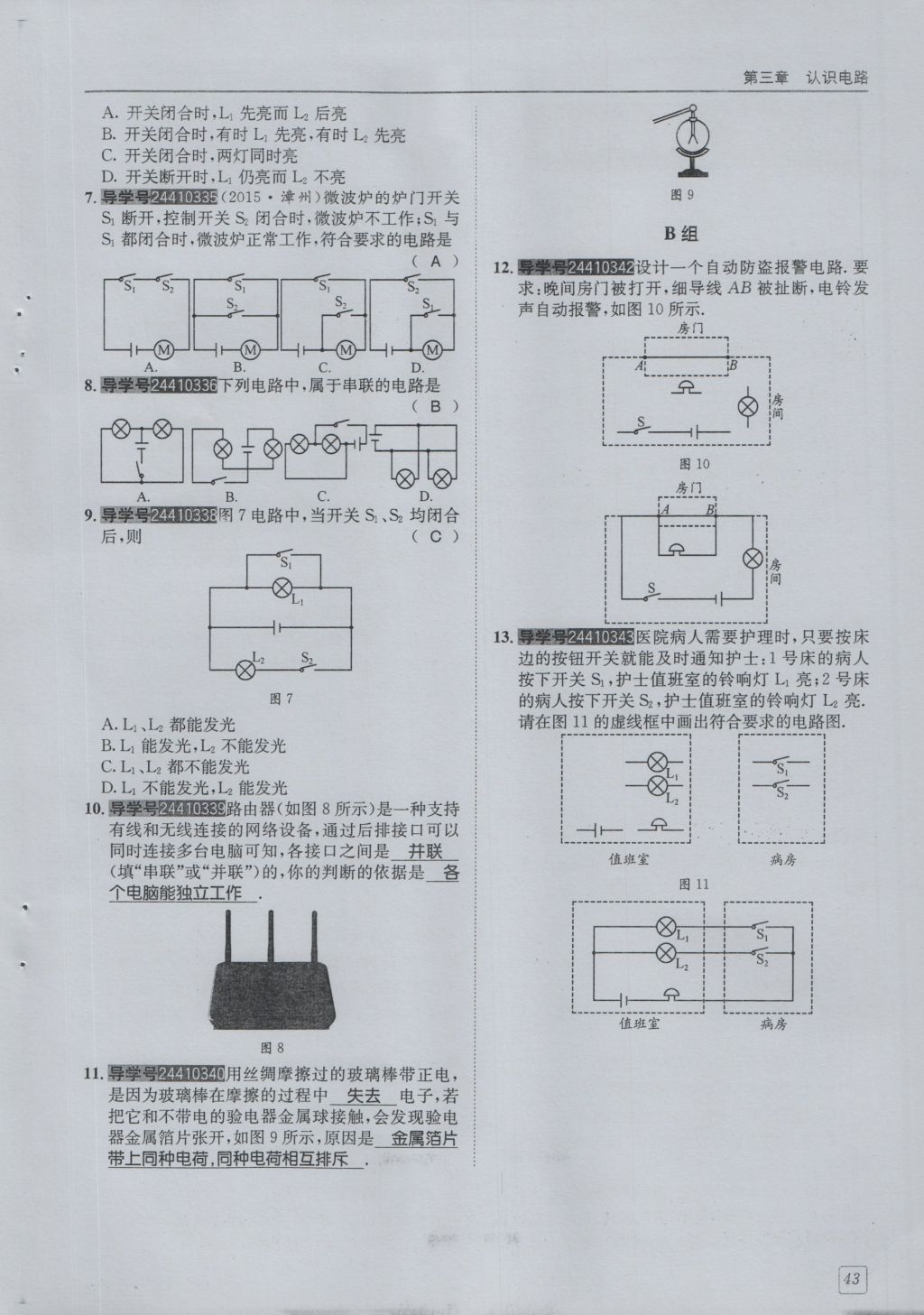 2016年蓉城學(xué)堂課課練九年級物理全一冊人教版 第3章 認(rèn)識電路第135頁