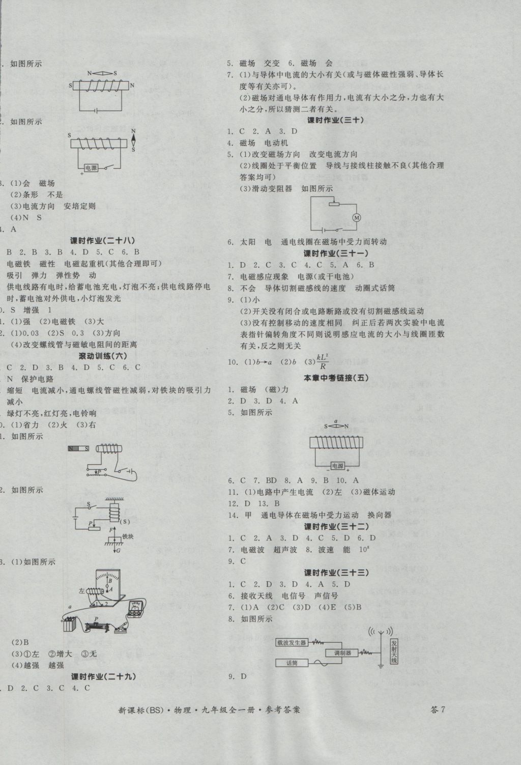 2016年全品學(xué)練考九年級(jí)物理全一冊(cè)北師大版 參考答案第14頁(yè)