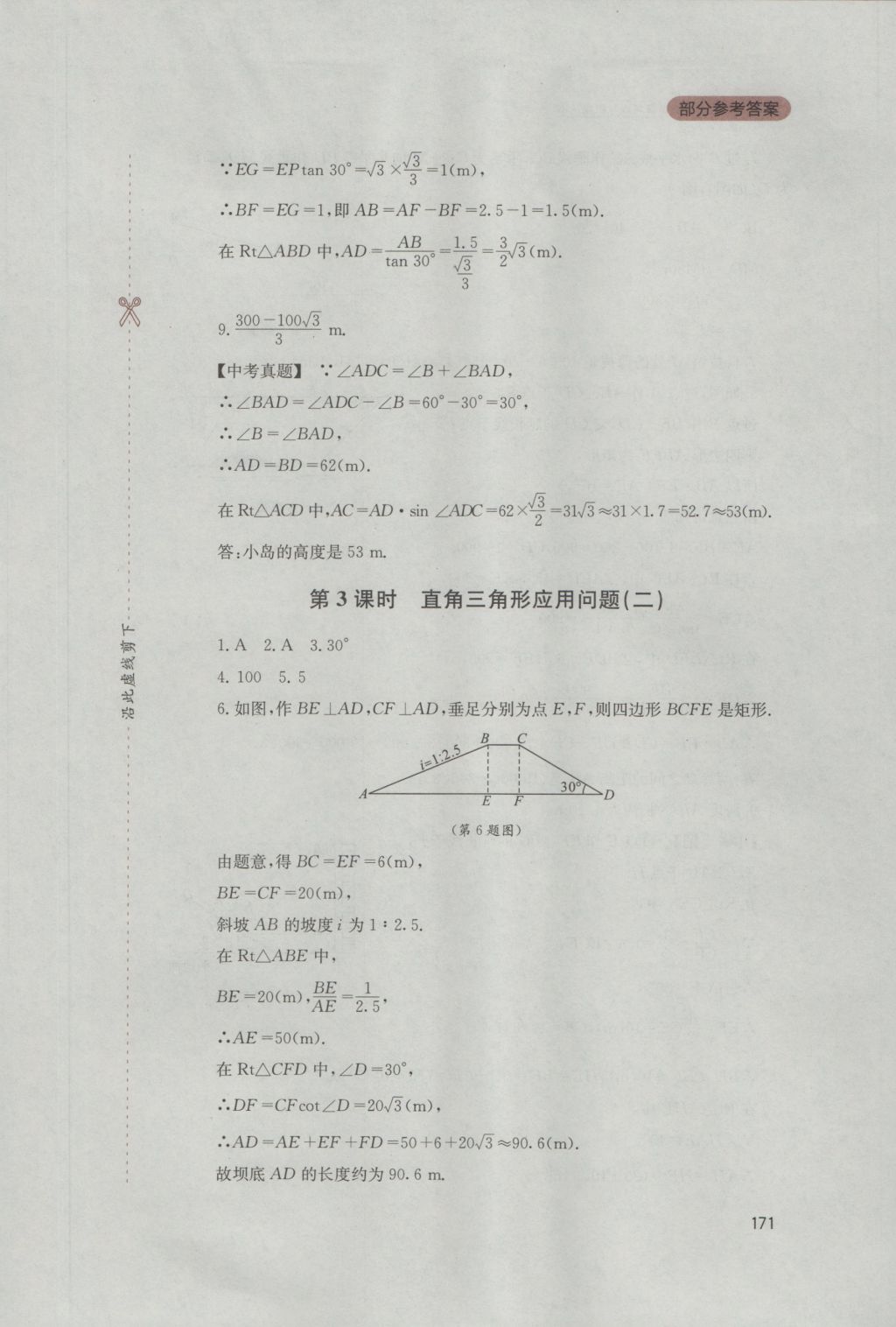 2016年新課程實踐與探究叢書九年級數(shù)學(xué)上冊華師大版 參考答案第25頁