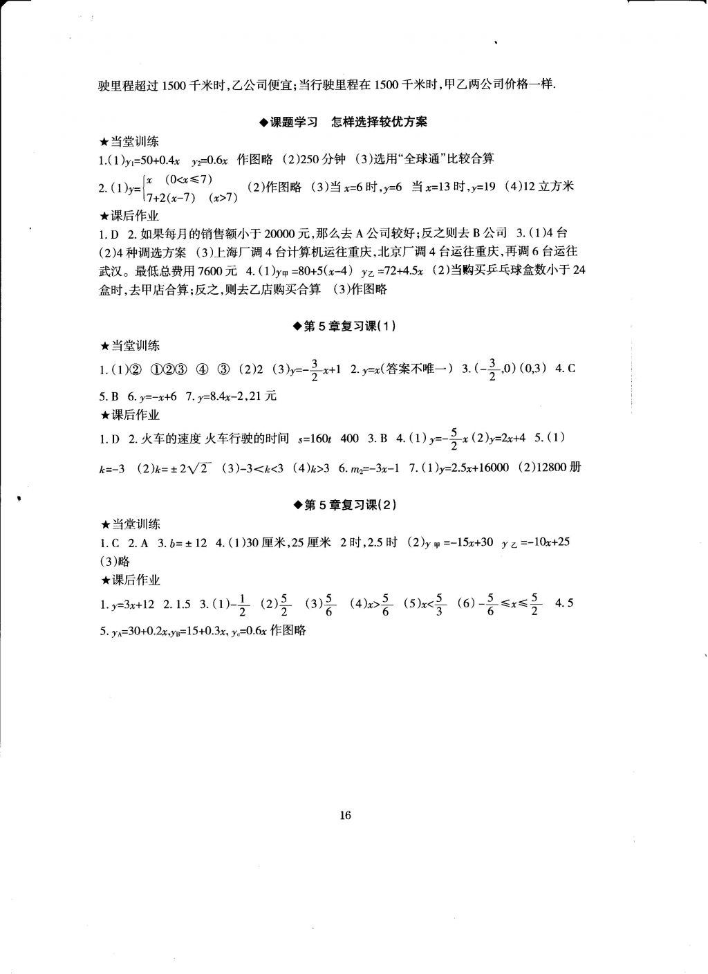 2016年全程助学与学习评估八年级数学上册 参考答案第16页