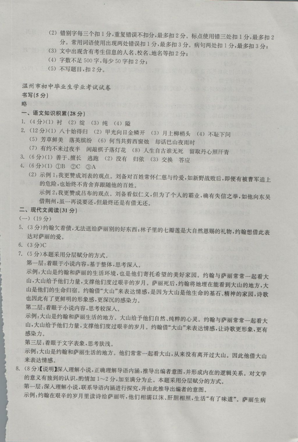 2017年中考必備2016年浙江省初中畢業(yè)生學業(yè)考試真題試卷集語文 參考答案第5頁