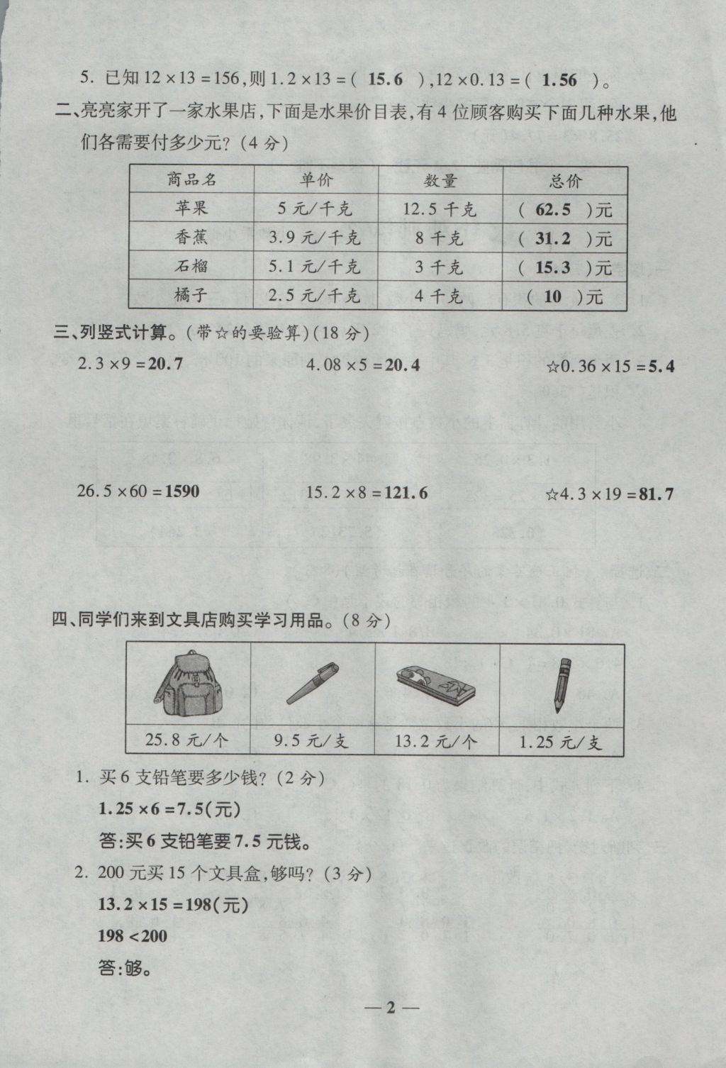 2016年奪冠金卷考點(diǎn)梳理全優(yōu)卷五年級(jí)數(shù)學(xué)上冊(cè)人教版 參考答案第2頁(yè)