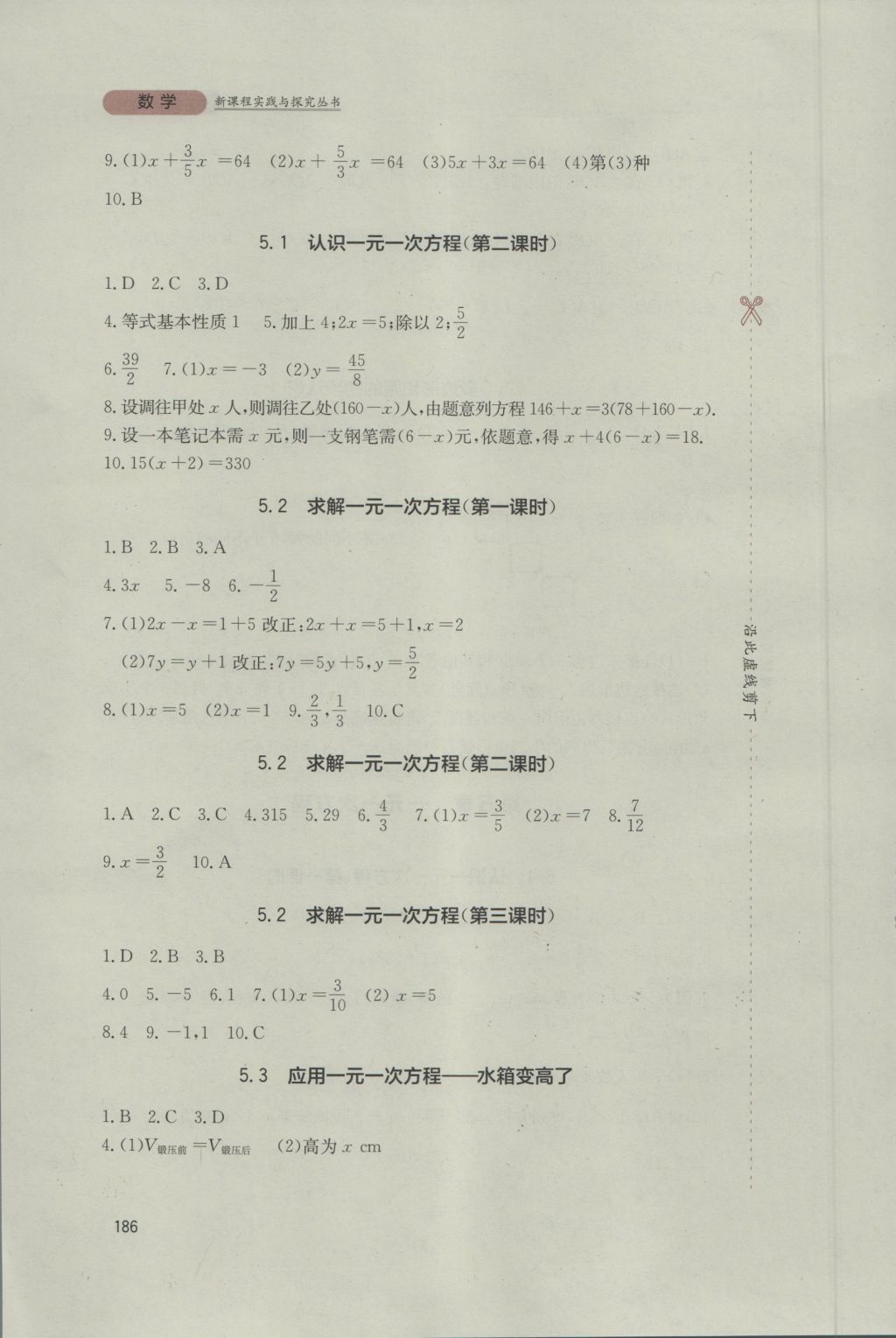 2016年新課程實踐與探究叢書七年級數(shù)學上冊北師大版 參考答案第12頁