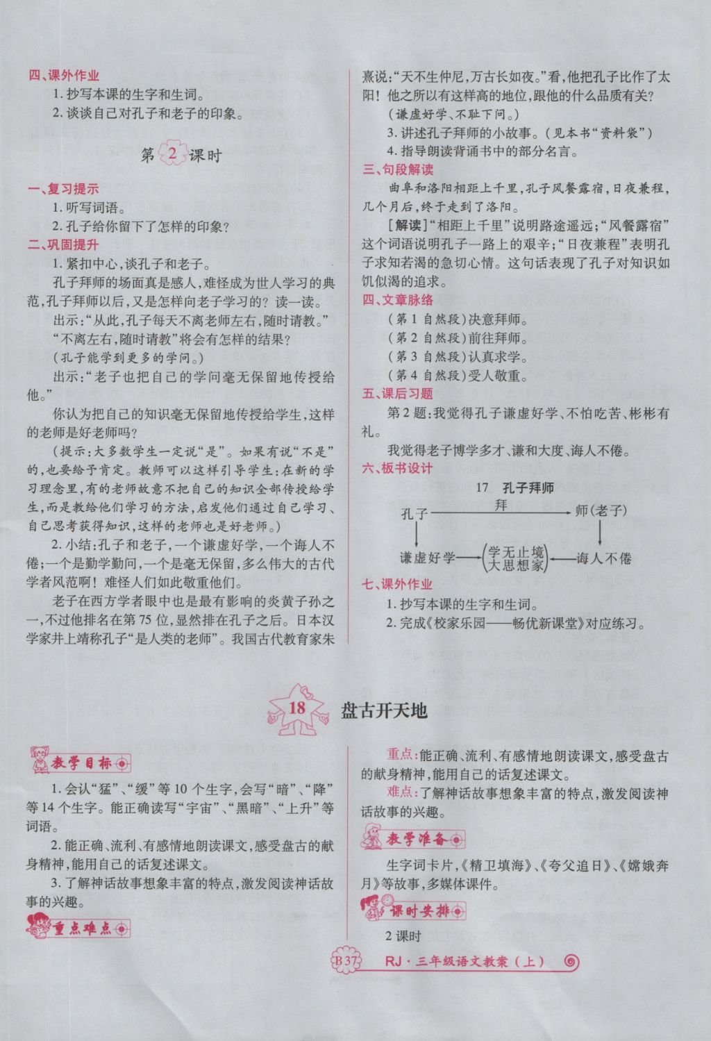 2016年畅优新课堂三年级语文上册人教版 备课教案第149页