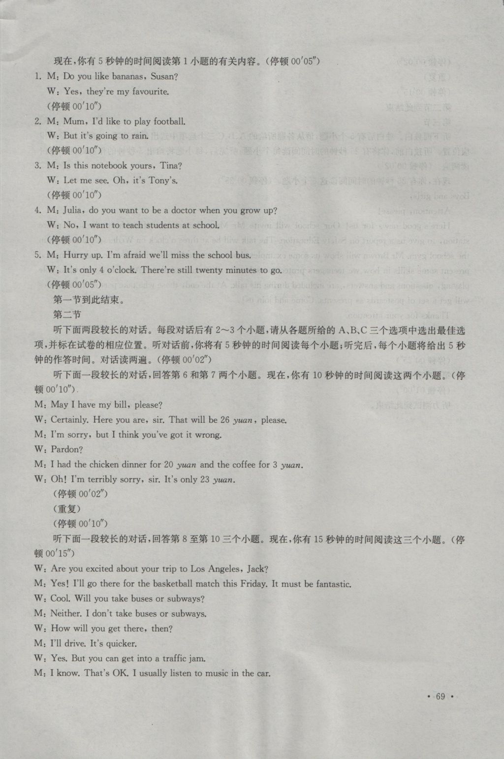 2017年中考必備2016年浙江省初中畢業(yè)生學(xué)業(yè)考試真題試卷集英語(yǔ) 參考答案第18頁(yè)