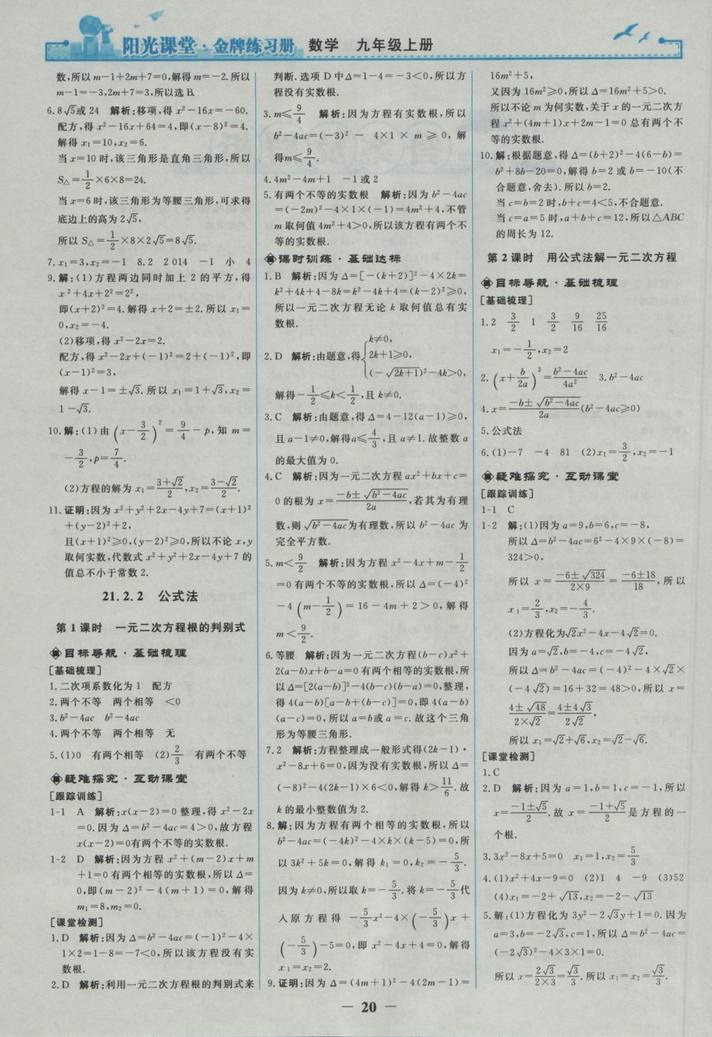 2016年陽(yáng)光課堂金牌練習(xí)冊(cè)九年級(jí)數(shù)學(xué)上冊(cè)人教版 參考答案第2頁(yè)