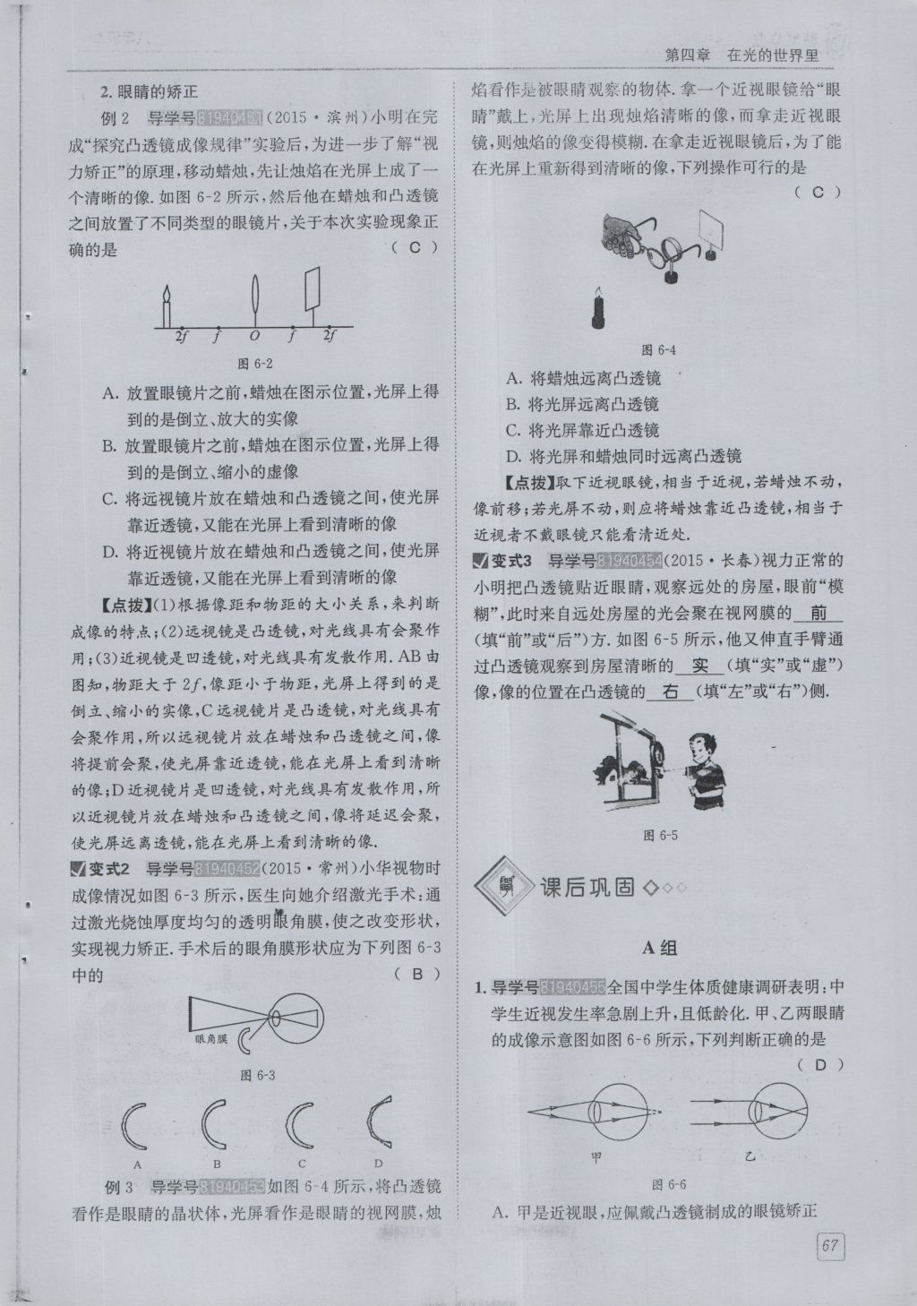 2016年蓉城學(xué)堂課課練八年級(jí)物理上冊(cè) 第4章 在光的世界里第70頁(yè)