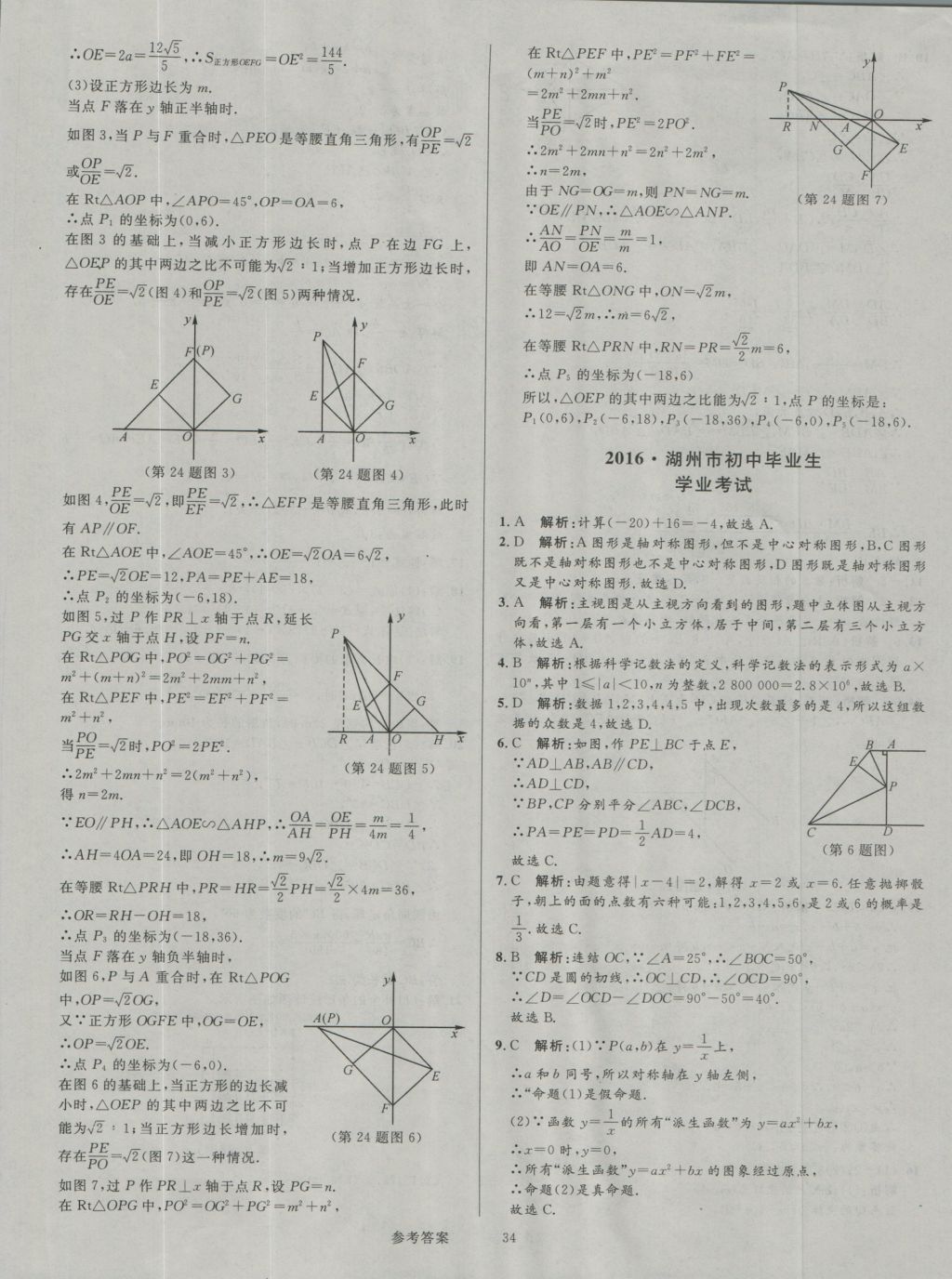 2017年中考真題匯編數(shù)學(xué) 參考答案第34頁