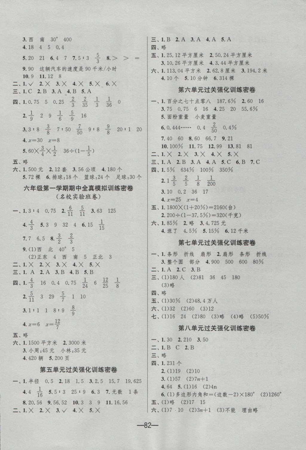 2016年期末闯关冲刺100分六年级数学上册人教版 参考答案第2页