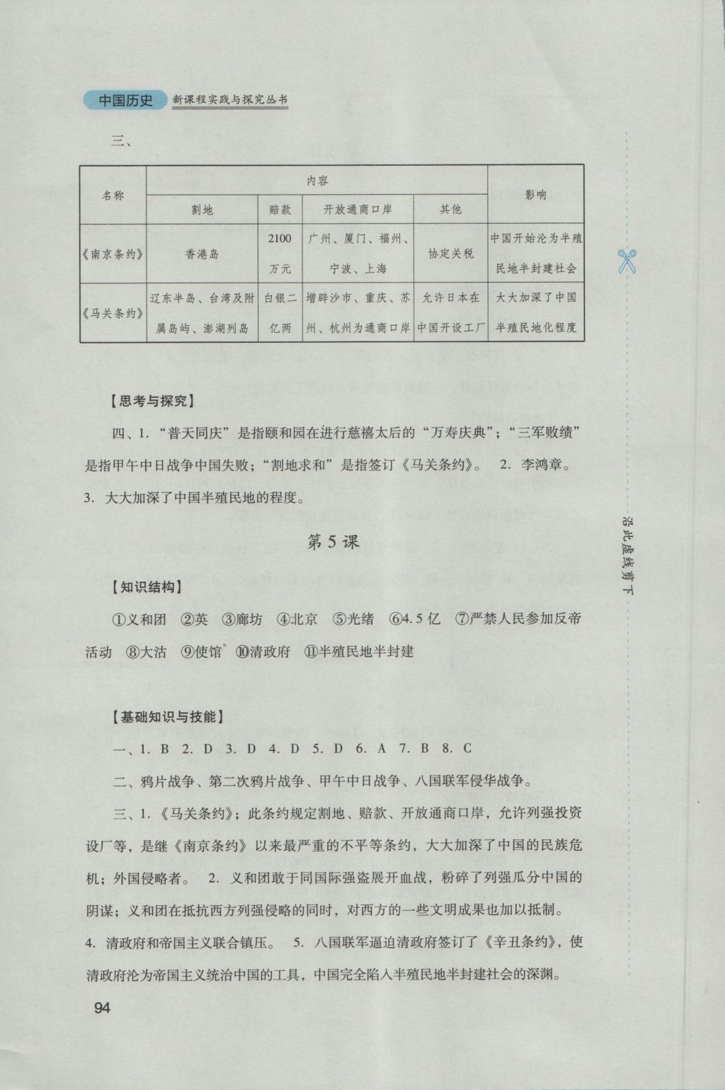 2016年新课程实践与探究丛书八年级中国历史上册人教版 参考答案第4页