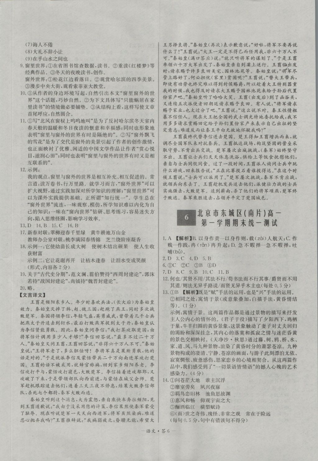 高中名校期中期末聯考測試卷語文必修1、2人教版 參考答案第6頁