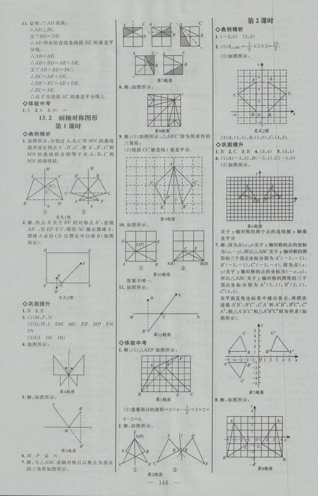 2016年细解巧练八年级数学上册人教版 参考答案第7页