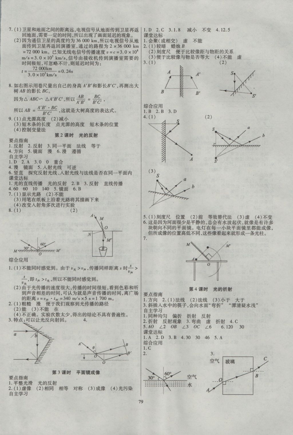 2016年導(dǎo)學(xué)與演練八年級物理上冊滬科版 參考答案第3頁