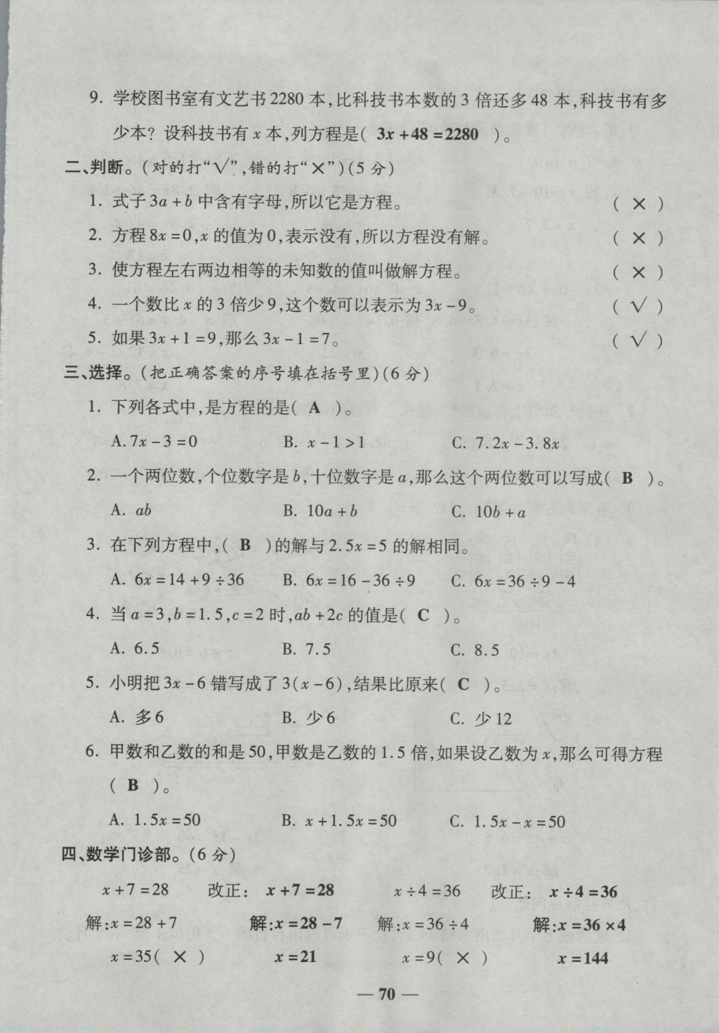 2016年奪冠金卷考點(diǎn)梳理全優(yōu)卷五年級(jí)數(shù)學(xué)上冊(cè)人教版 參考答案第70頁(yè)