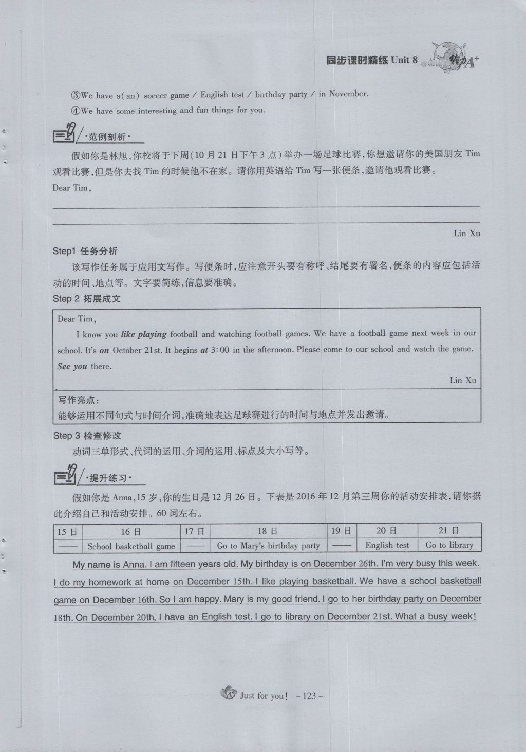 2016年蓉城課堂給力A加七年級(jí)英語(yǔ)上冊(cè) Unit 8 When is your birthday第122頁(yè)