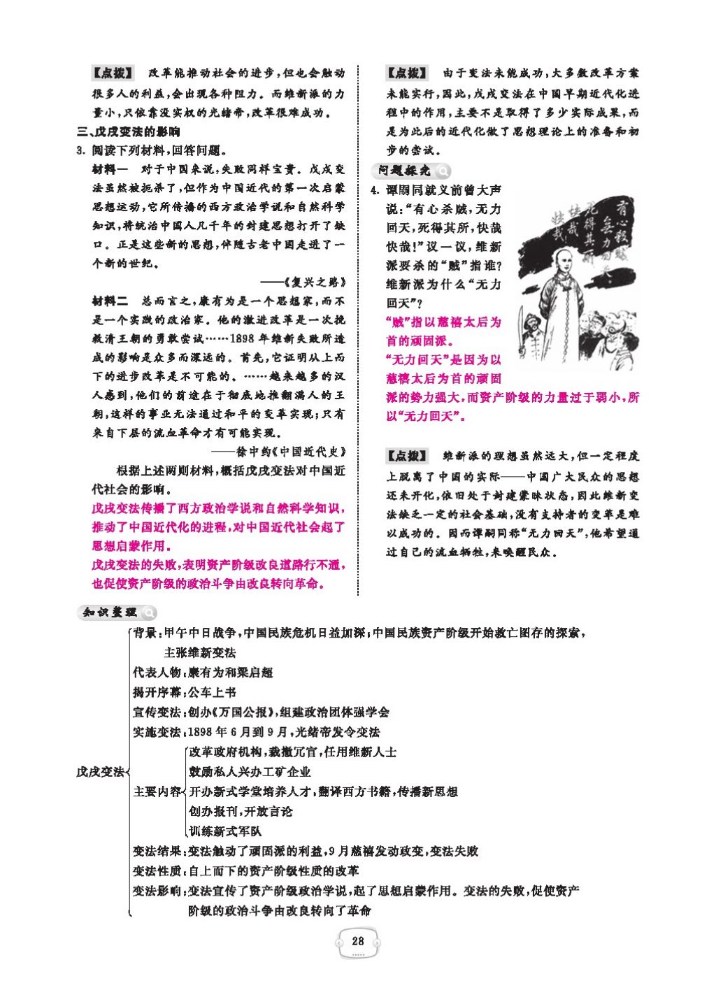 2016領(lǐng)航新課標(biāo)練習(xí)冊(cè)八年級(jí)歷史下冊(cè)人教版 參考答案第32頁(yè)