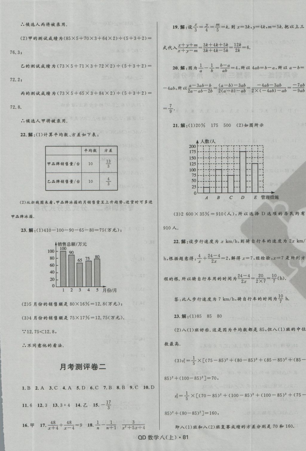 2016年奪冠百分百初中優(yōu)化測(cè)試卷八年級(jí)數(shù)學(xué)上冊(cè)青島版 參考答案第9頁