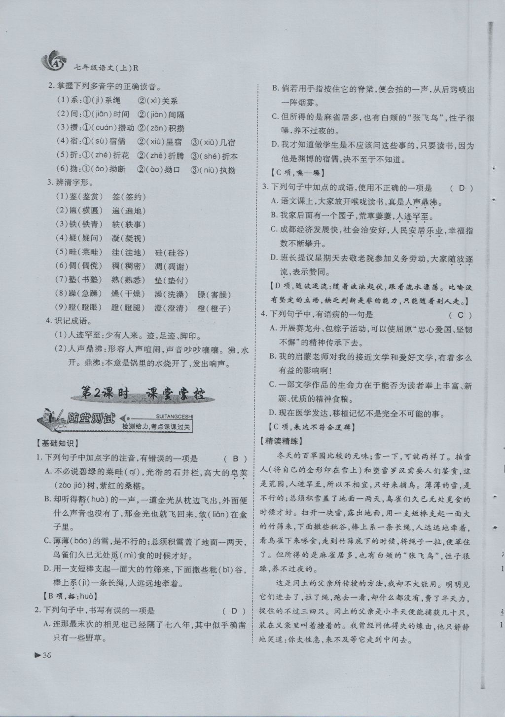 2016年蓉城课堂给力A加七年级语文上册 第3单元 童年成长第68页