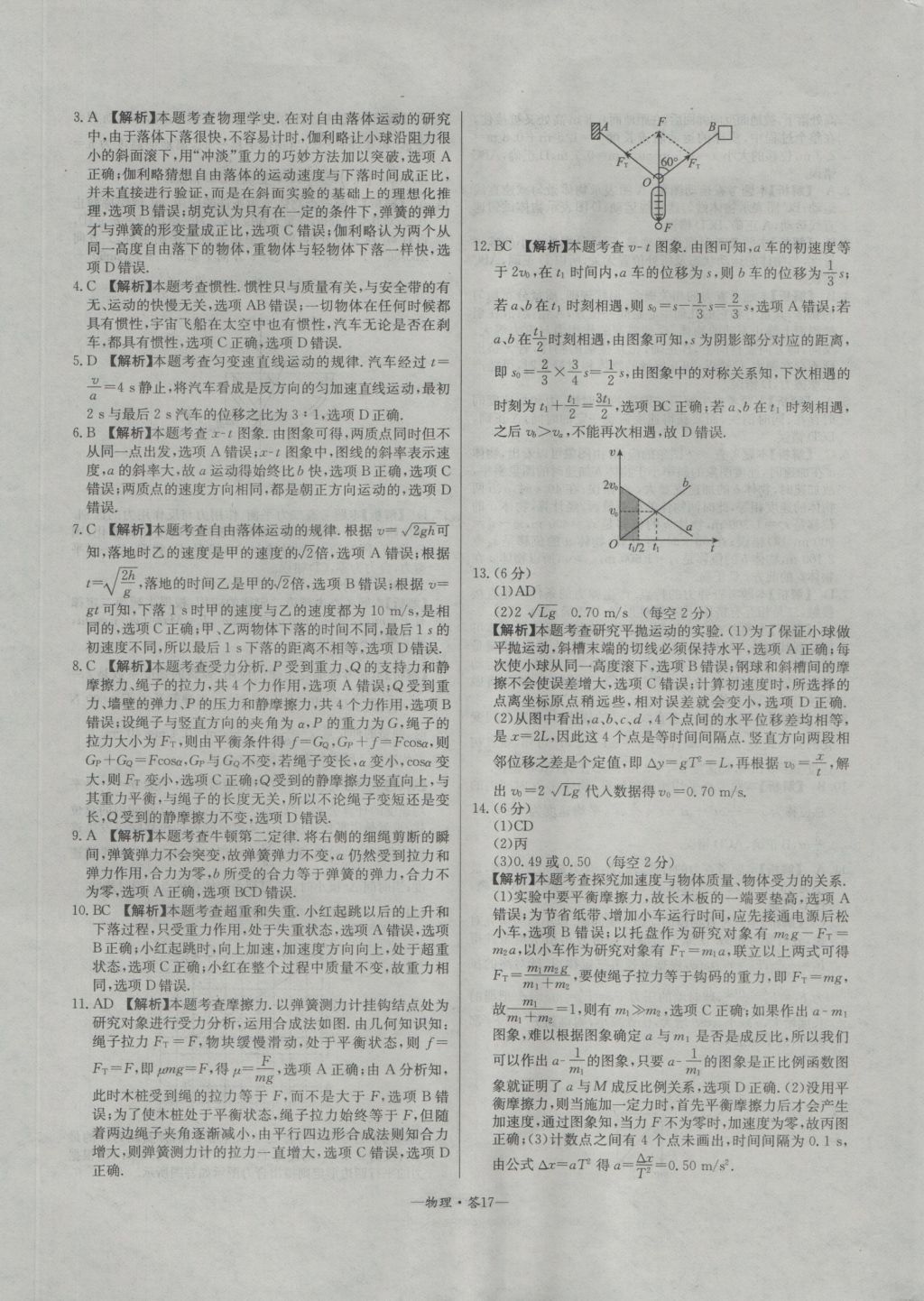 高中名校期中期末聯(lián)考測試卷物理必修1人教版 參考答案第17頁