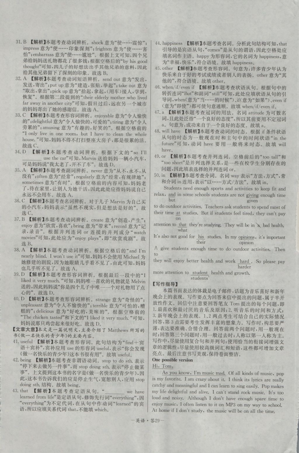 高中名校期中期末聯(lián)考測(cè)試卷英語(yǔ)必修1、2外研版 參考答案第29頁(yè)