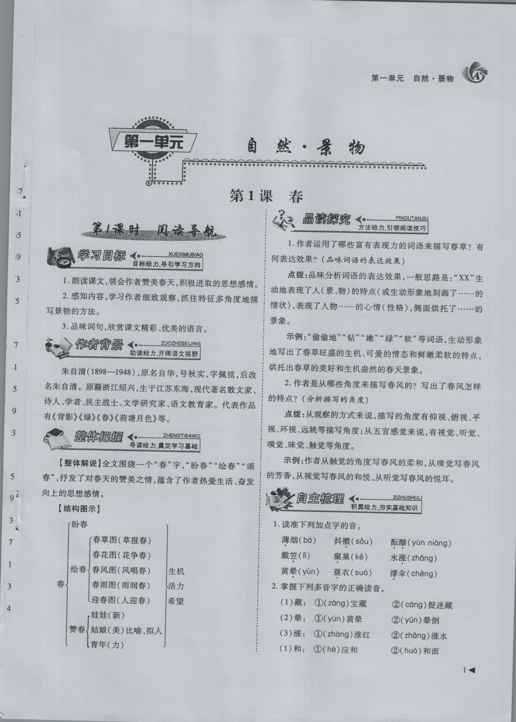 2016年蓉城课堂给力A加七年级语文上册 第1单元 自然景物第33页